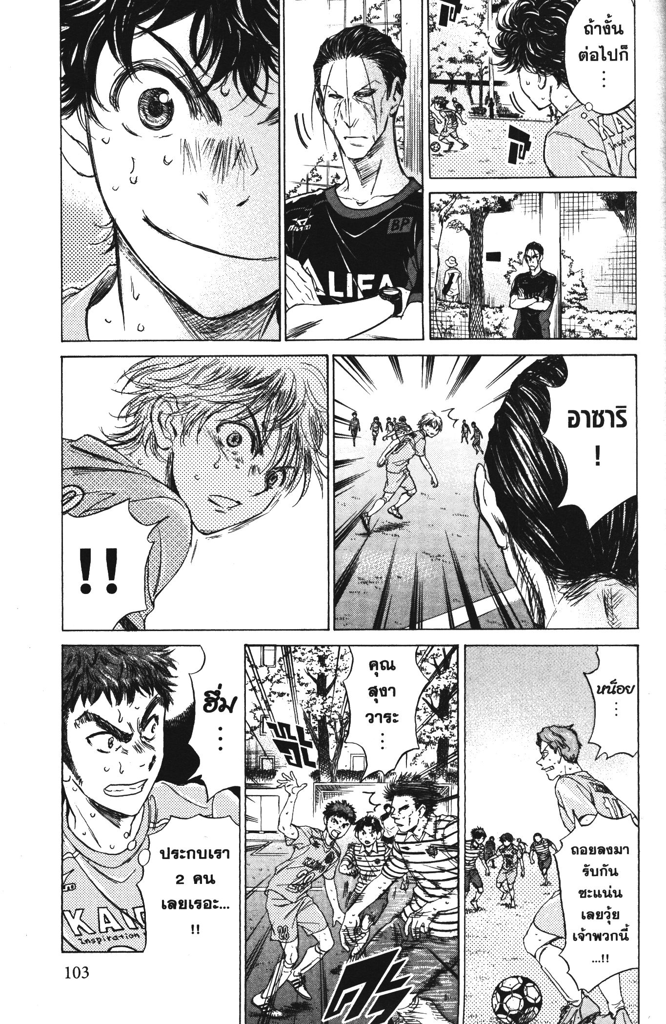 Ao Ashi แข้งเด็กหัวใจนักสู้ 110 (7)