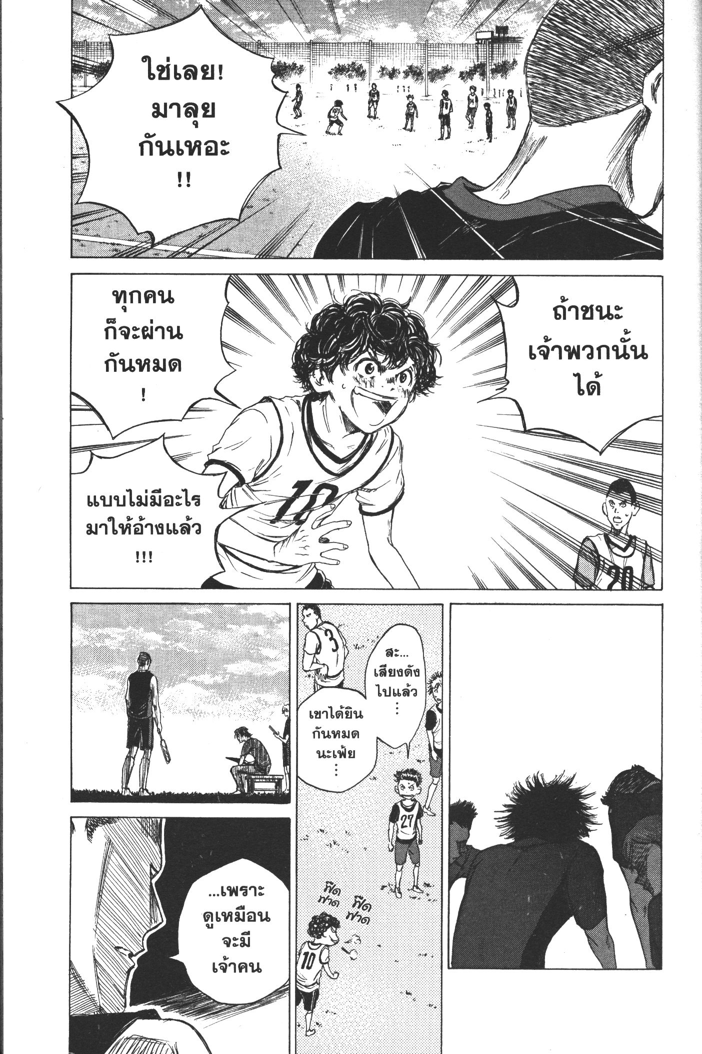 Ao Ashi แข้งเด็กหัวใจนักสู้ 8 (17)
