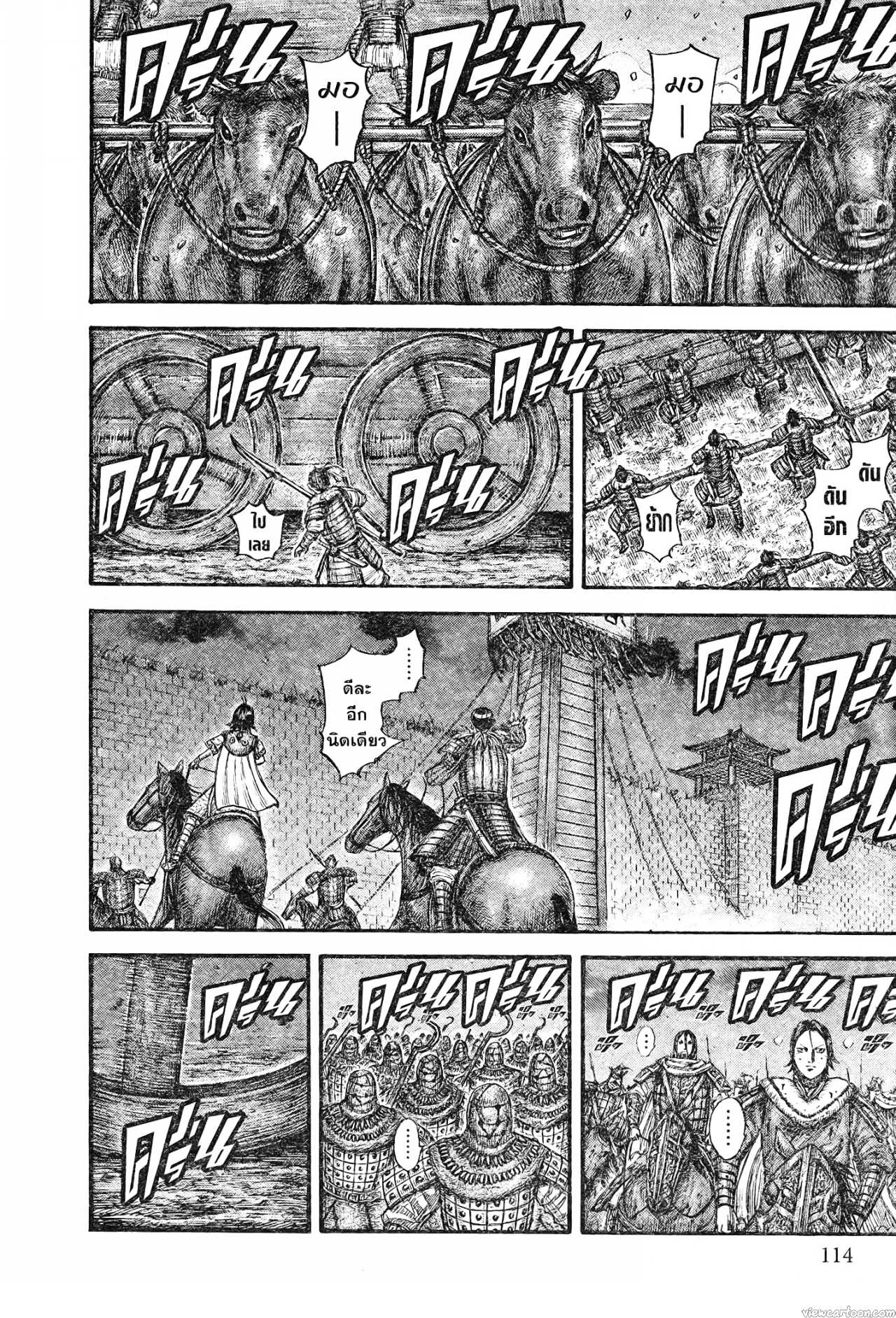 Kingdom 730 (7)