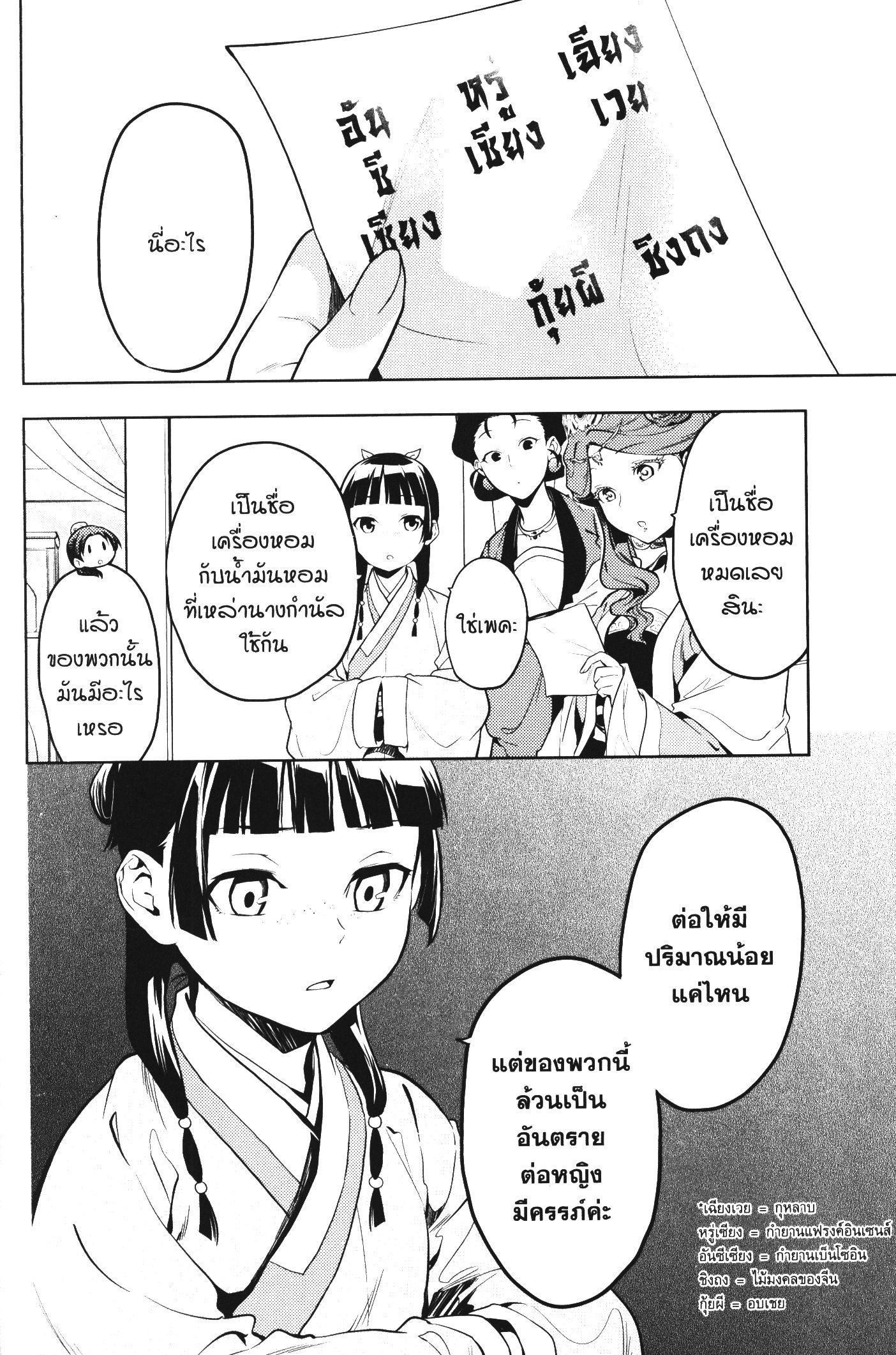 Kusuriya no Hitorigoto 43 (34)