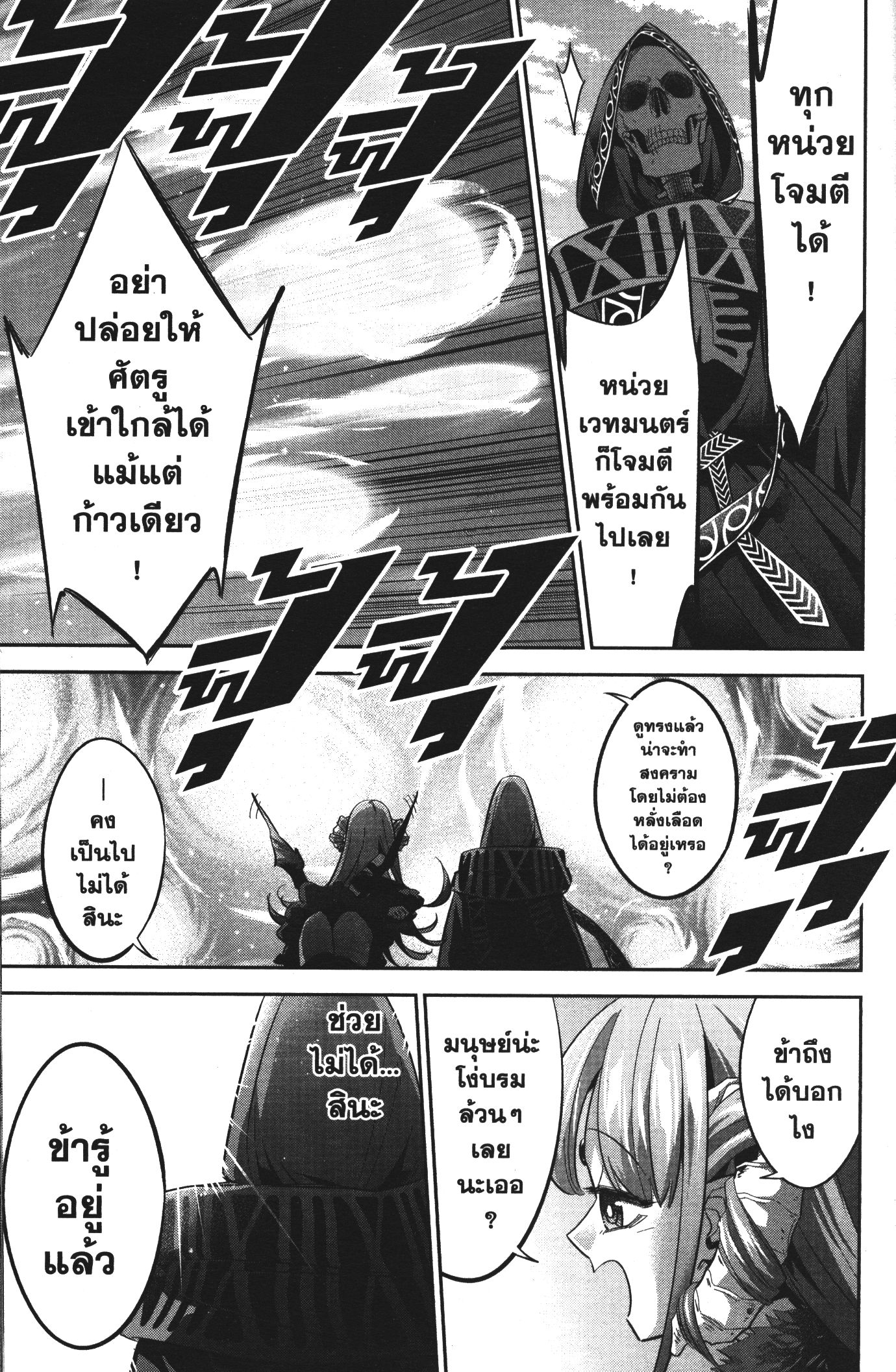 Shokei Sareta Kenja wa Lich ni Tensei Shite Shinryaku Sensou wo Hajimeru 8 (11)