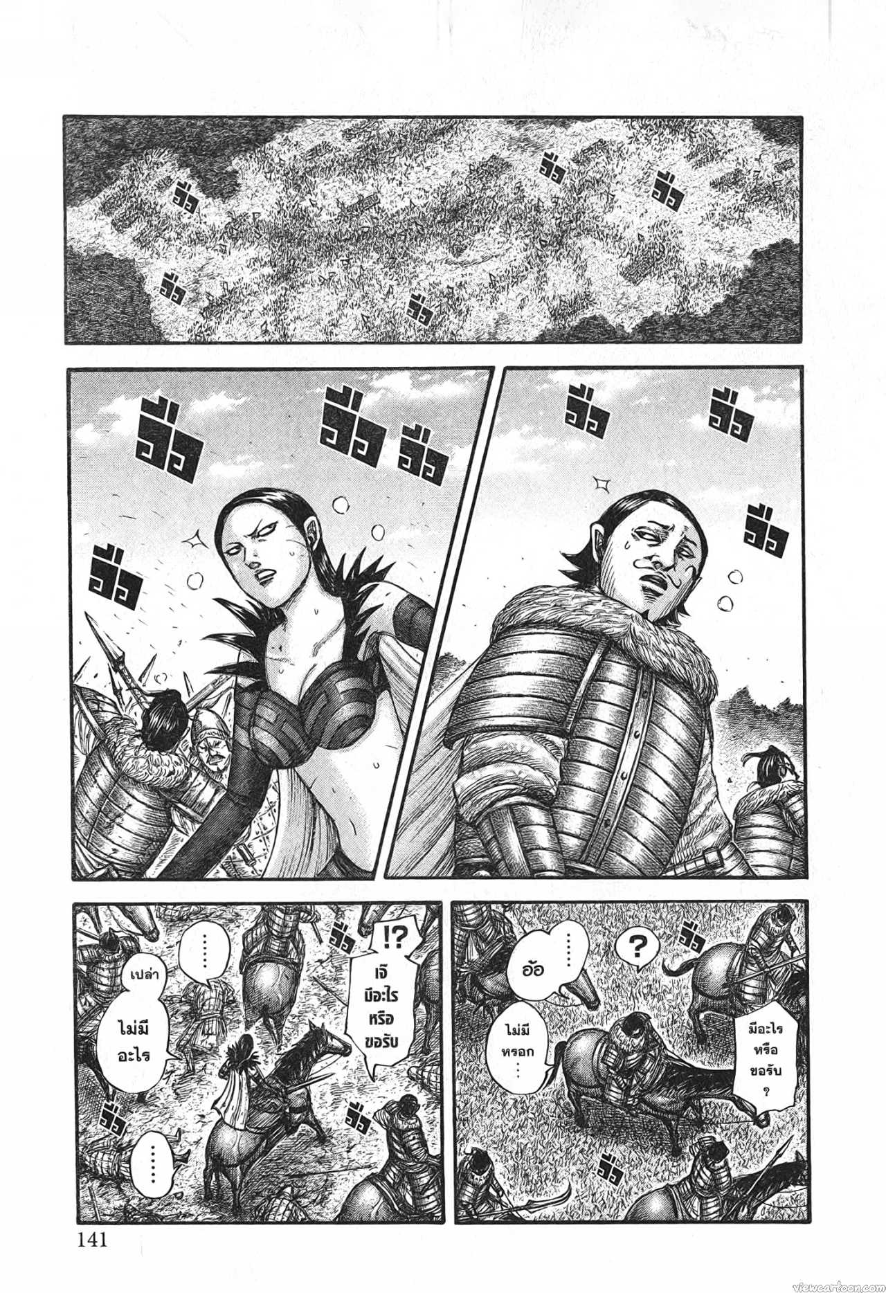 Kingdom 686 (19)