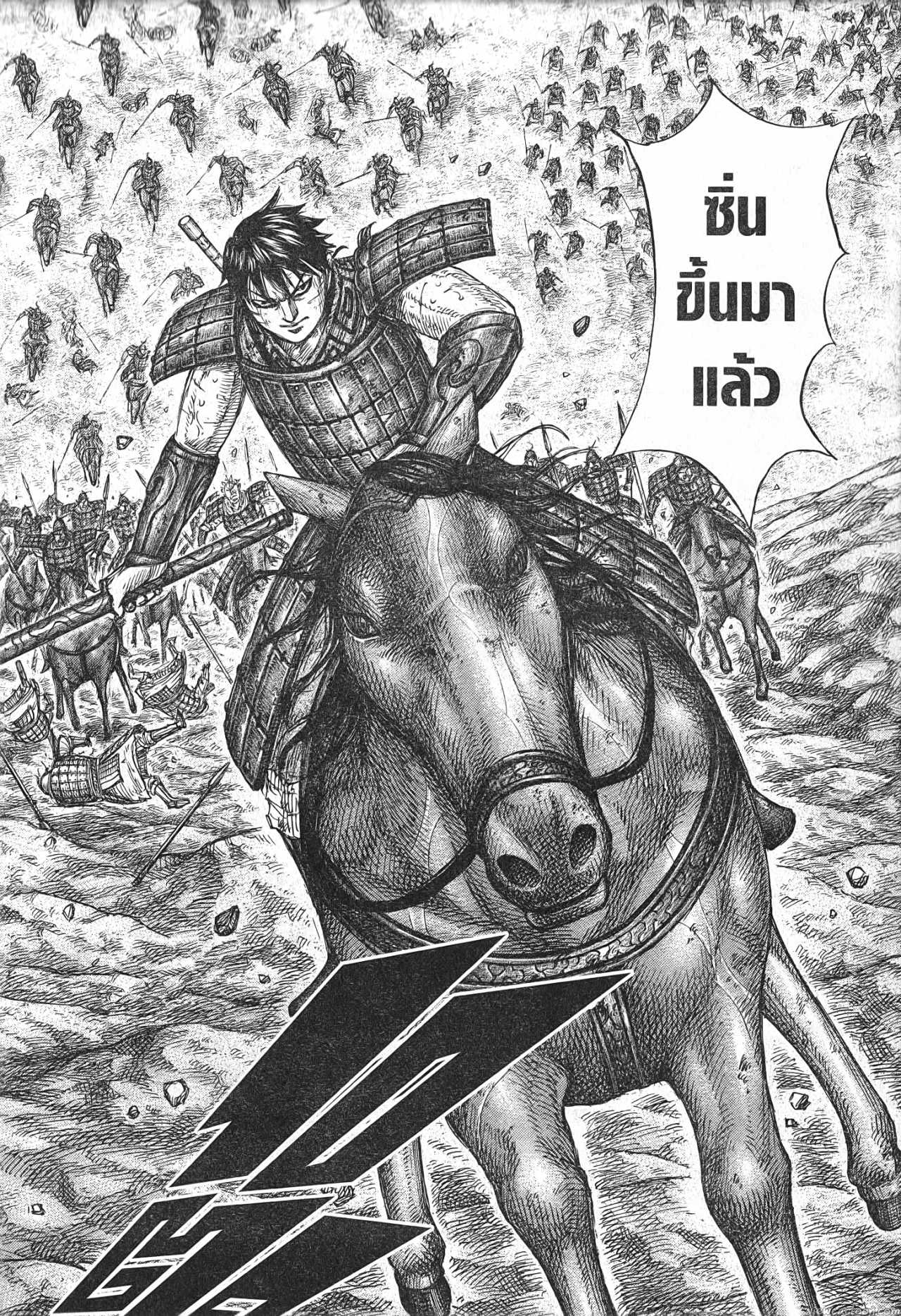Kingdom 682 (12)