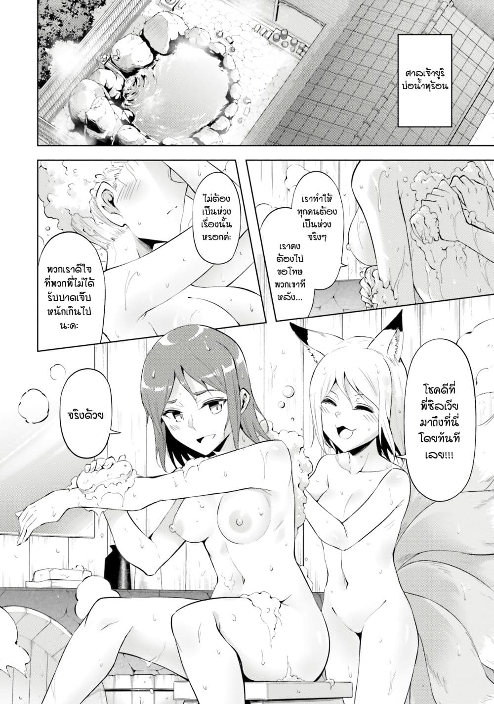 Tono no Kanri o Shite Miyou 78 18