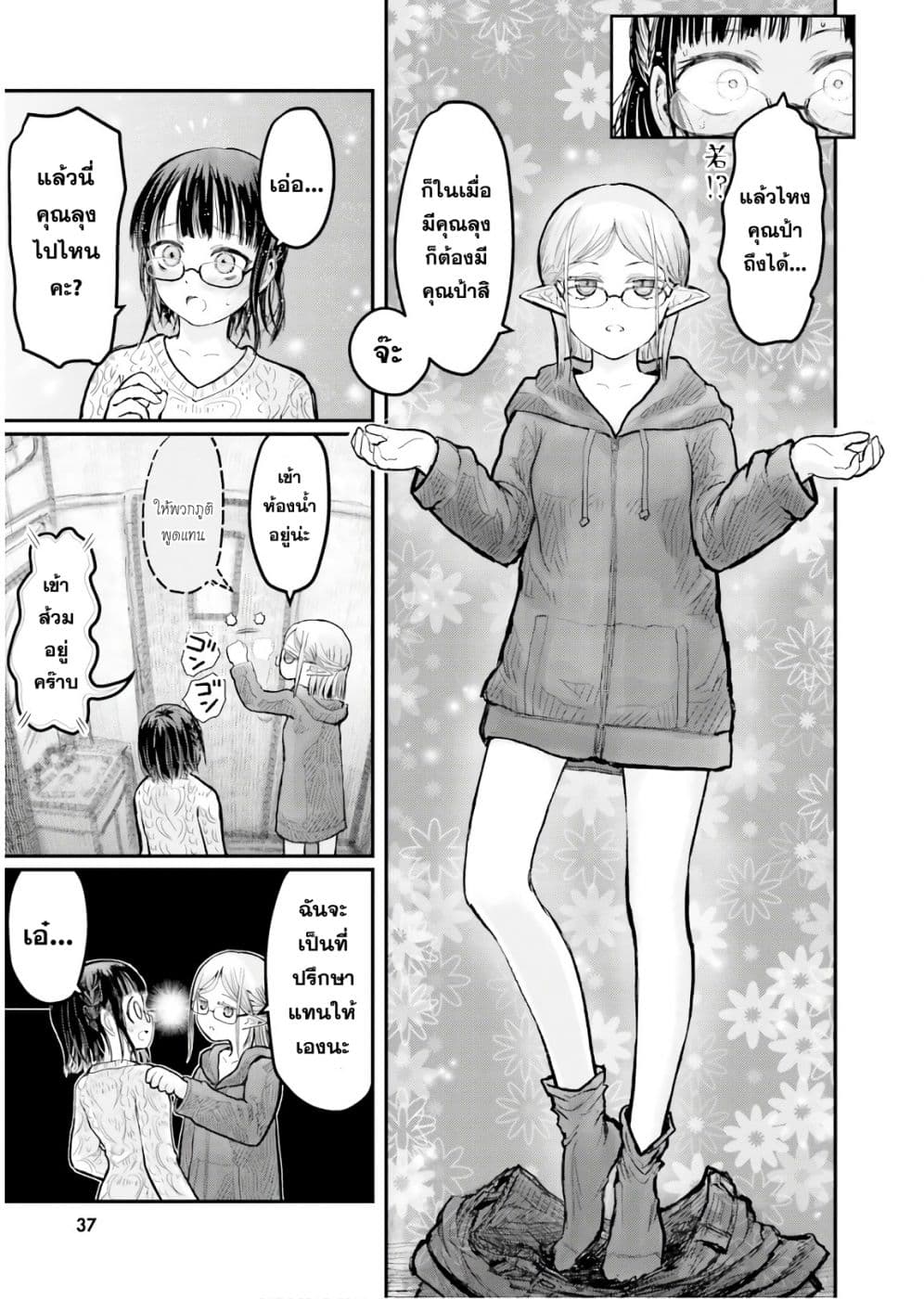 Isekai Ojisan 9 (10)
