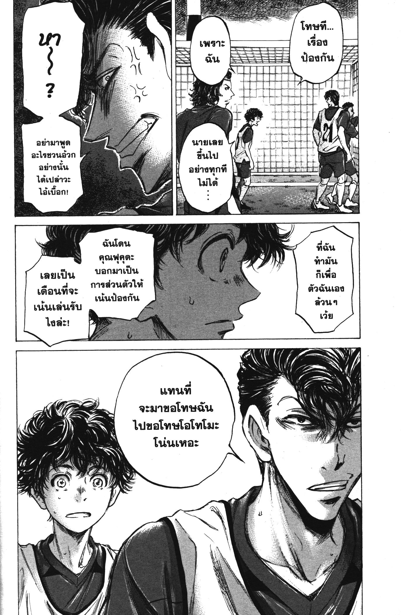 Ao Ashi แข้งเด็กหัวใจนักสู้ 68 (16)