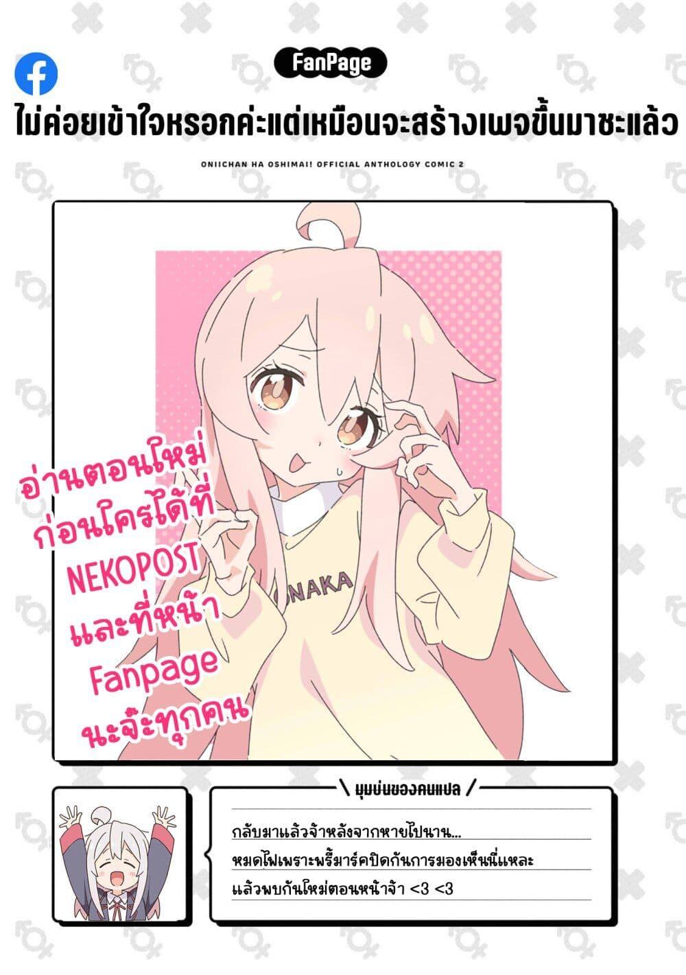 Onii chan wa Oshimai! Koushiki Anthology Comic 61 17