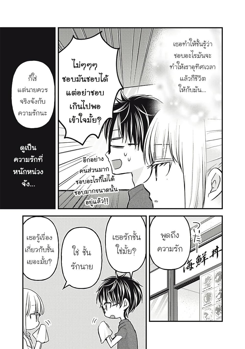 Mijuku na Futari de Gozaimasu ga 110 11