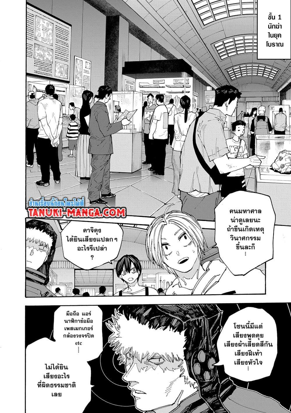 Sakamoto Days 141 12