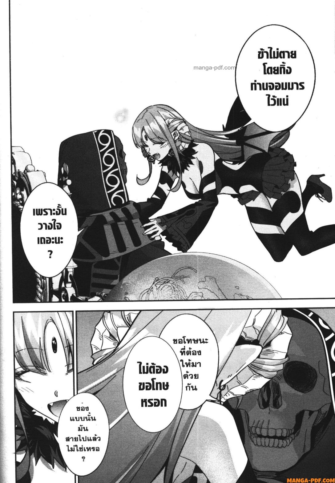 Shokei Sareta Kenja wa Lich ni Tensei Shite Shinryaku Sensou wo Hajimeru 32 (7)