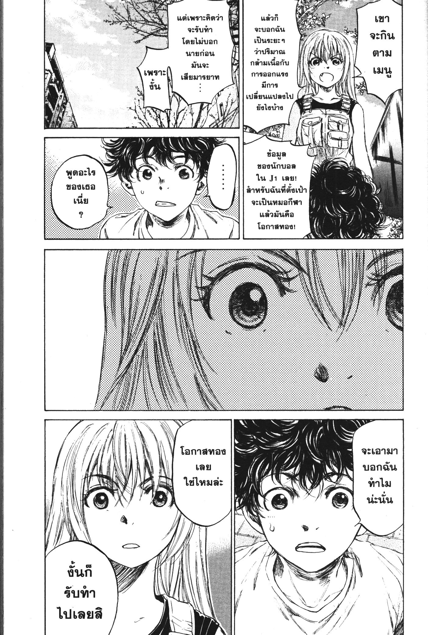 Ao Ashi แข้งเด็กหัวใจนักสู้ 87 (16)
