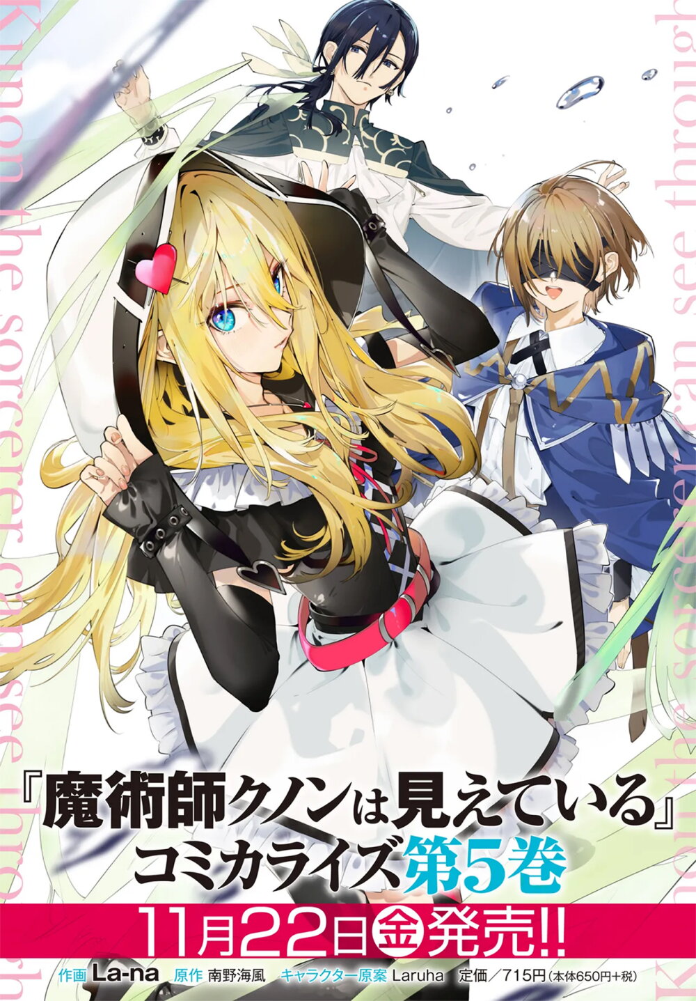 Majutsushi Kunon wa Miete Iru 31 03