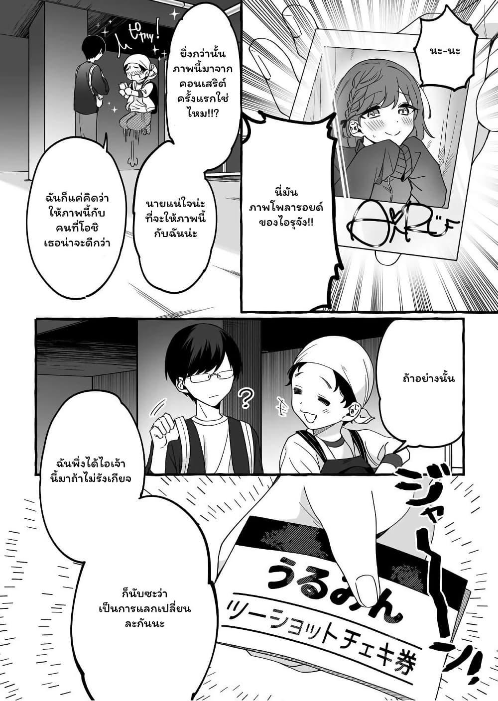 Damedol to Sekai ni Hitori Dake no Fan 4 04