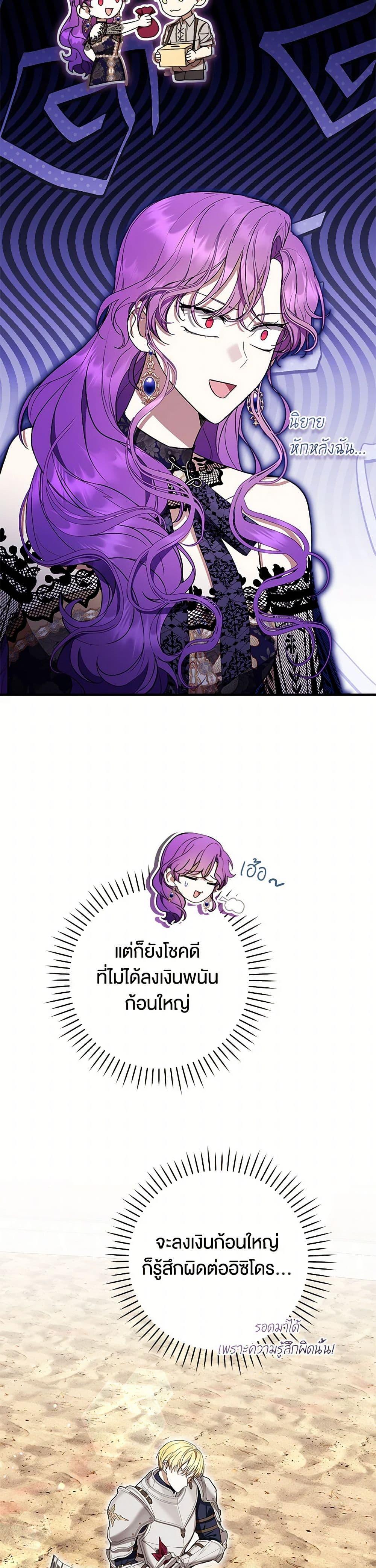 The Perks of Being a Villainess 56 24