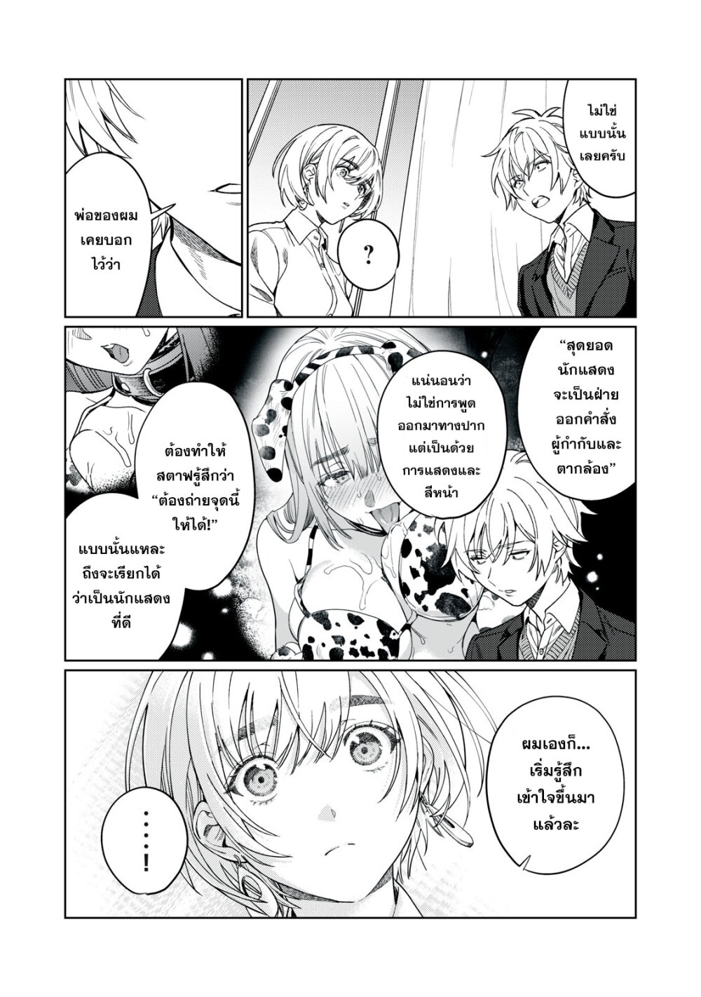 Hajirau Kimi ga Mitainda 23 11
