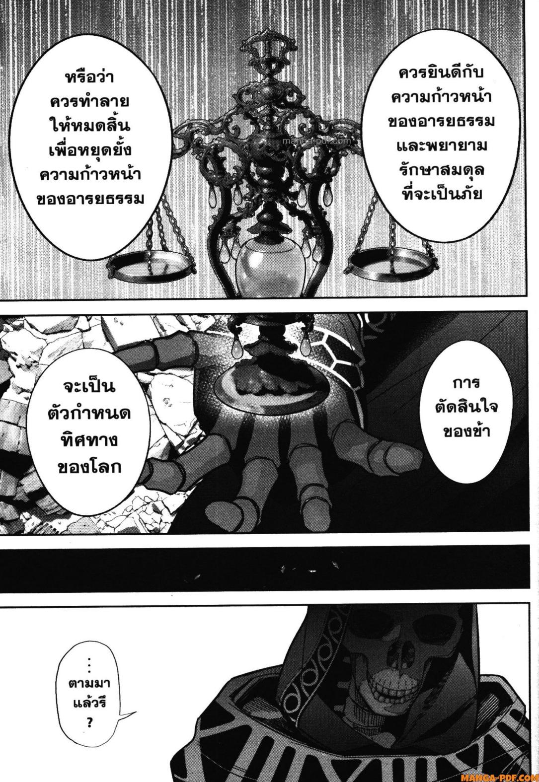 Shokei Sareta Kenja wa Lich ni Tensei Shite Shinryaku Sensou wo Hajimeru 40 (47)