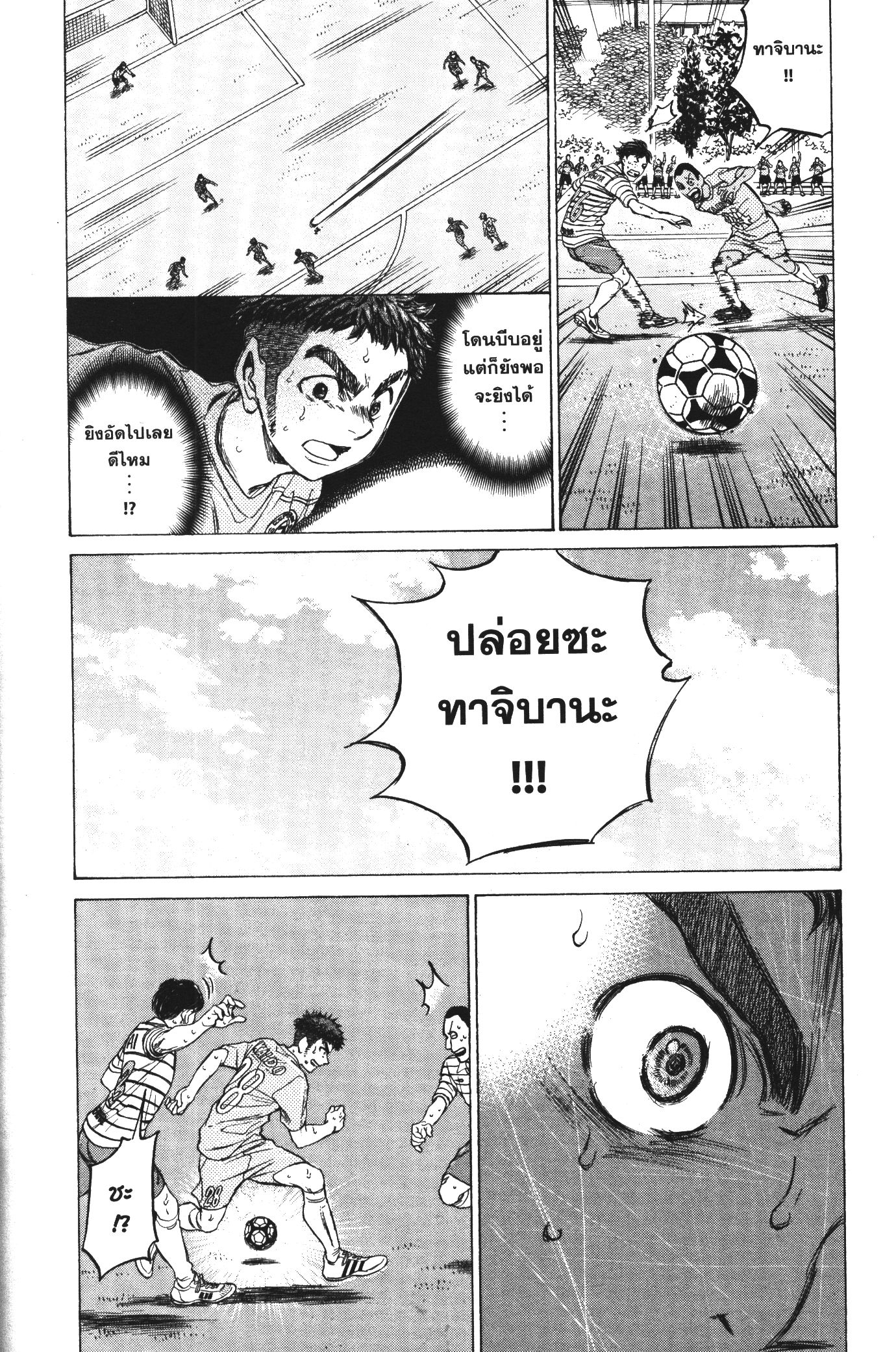 Ao Ashi แข้งเด็กหัวใจนักสู้ 102 (9)
