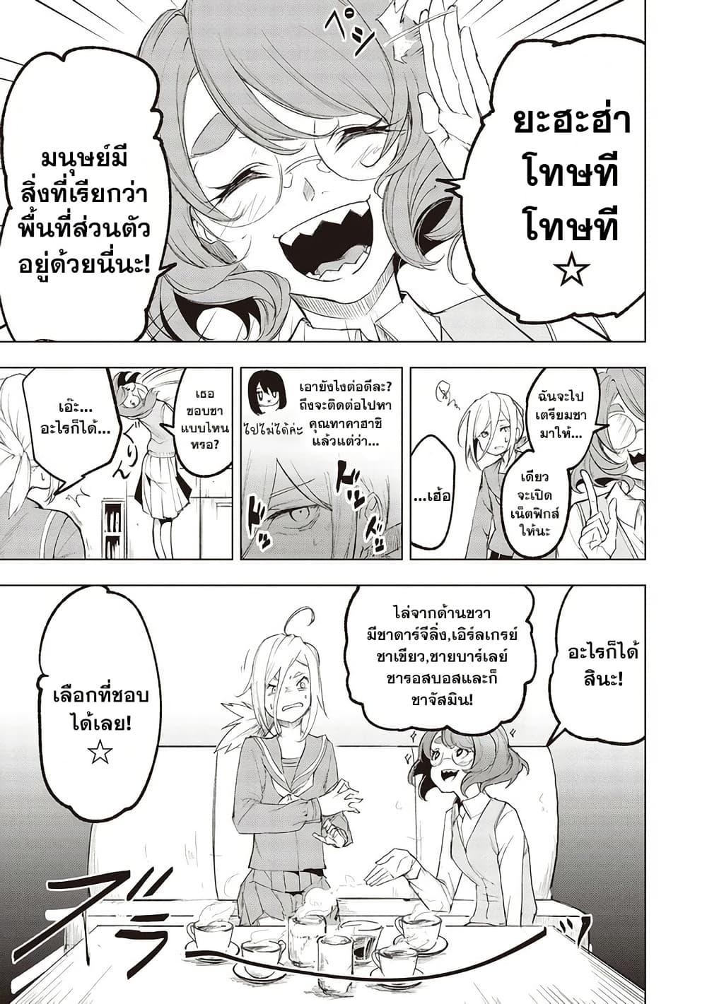 Futsuu to Bakemono 10 03