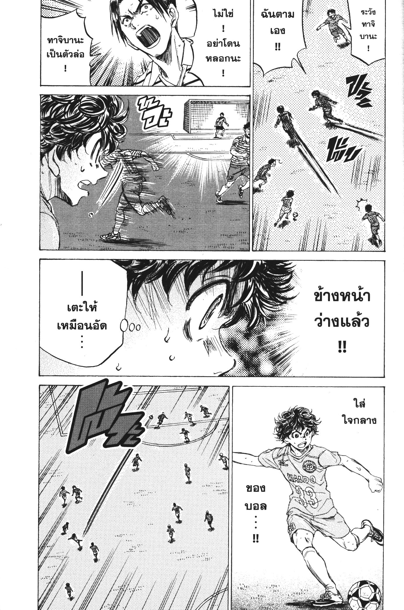 Ao Ashi แข้งเด็กหัวใจนักสู้ 99 (15)