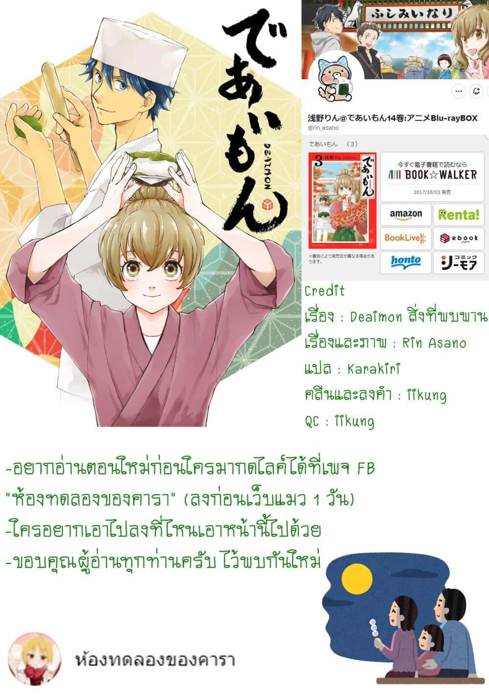 Deaimon 73 36