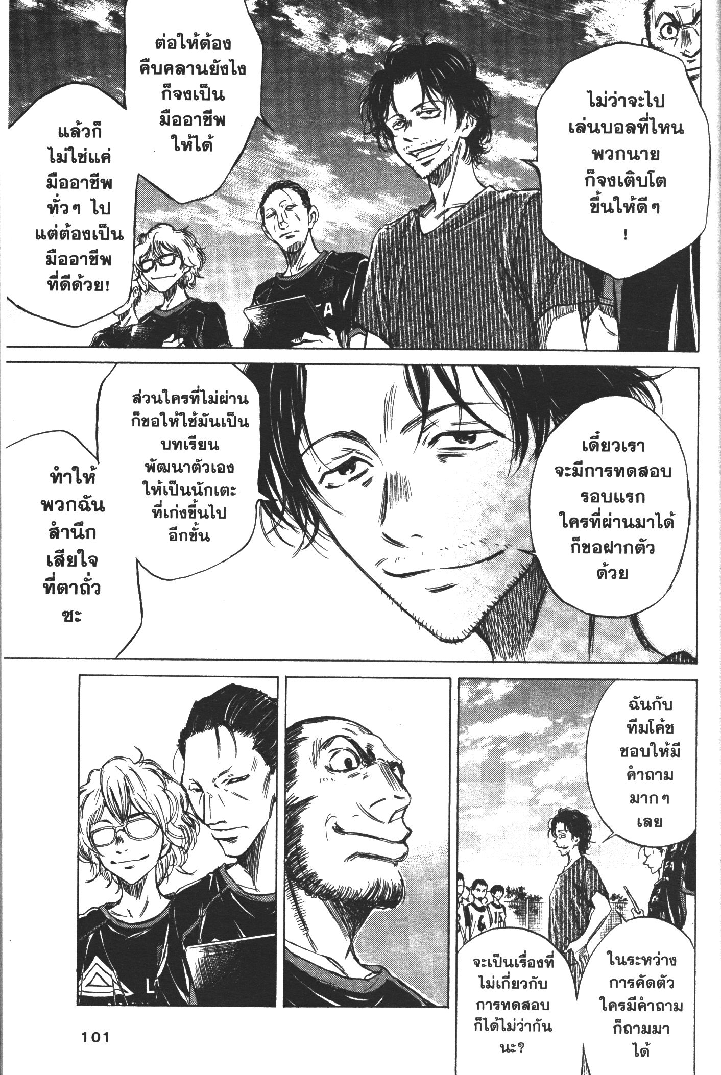 Ao Ashi แข้งเด็กหัวใจนักสู้ 2 (38)