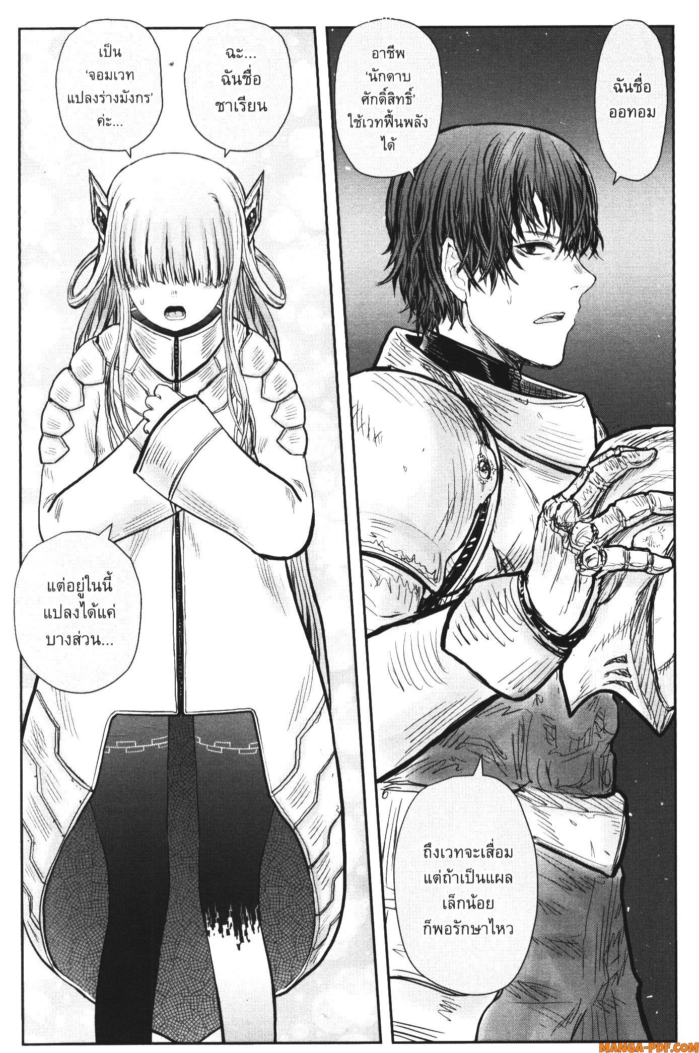 Isekai Ojisan 44 (13)