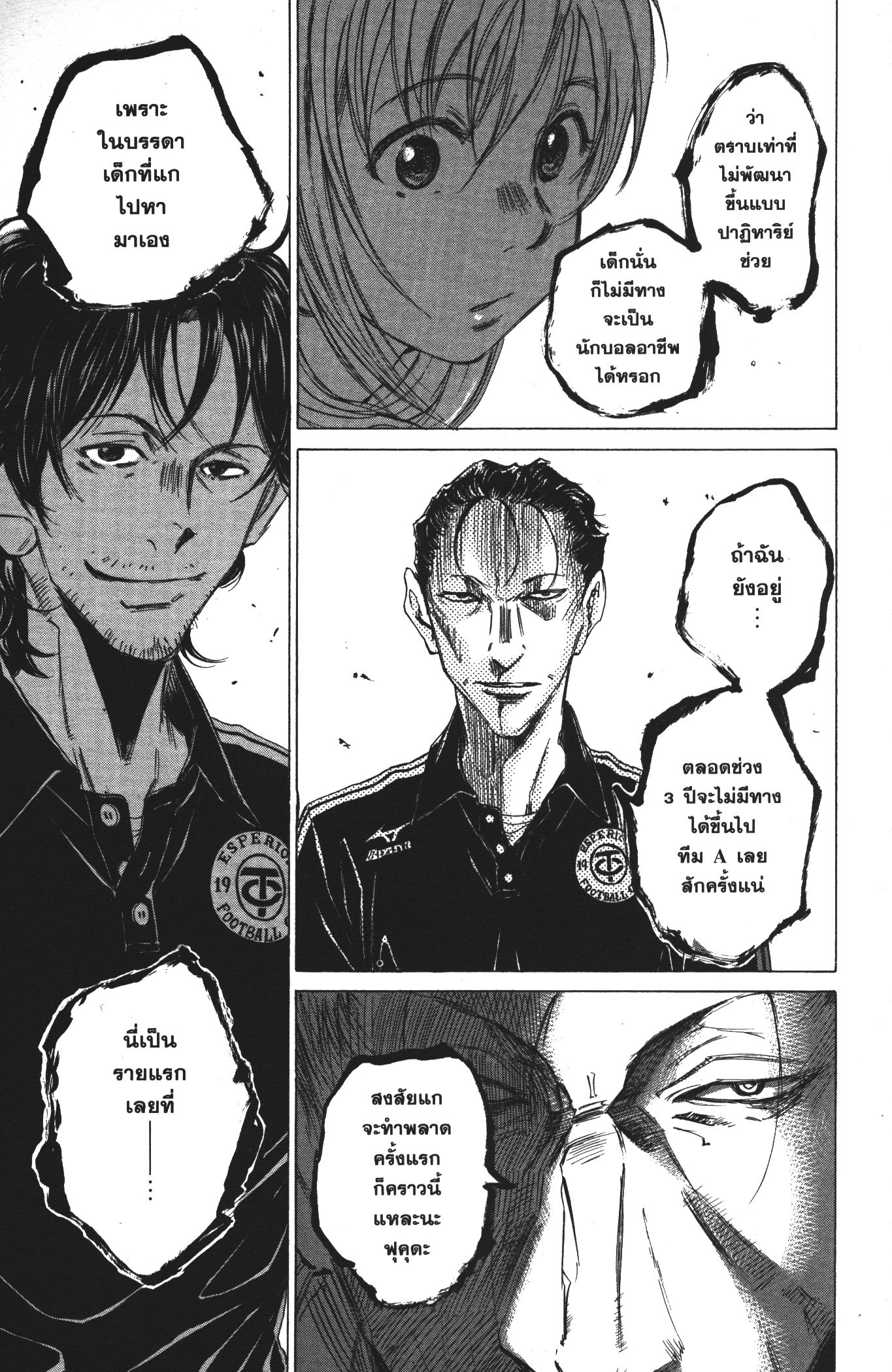 Ao Ashi แข้งเด็กหัวใจนักสู้ 27 (9)