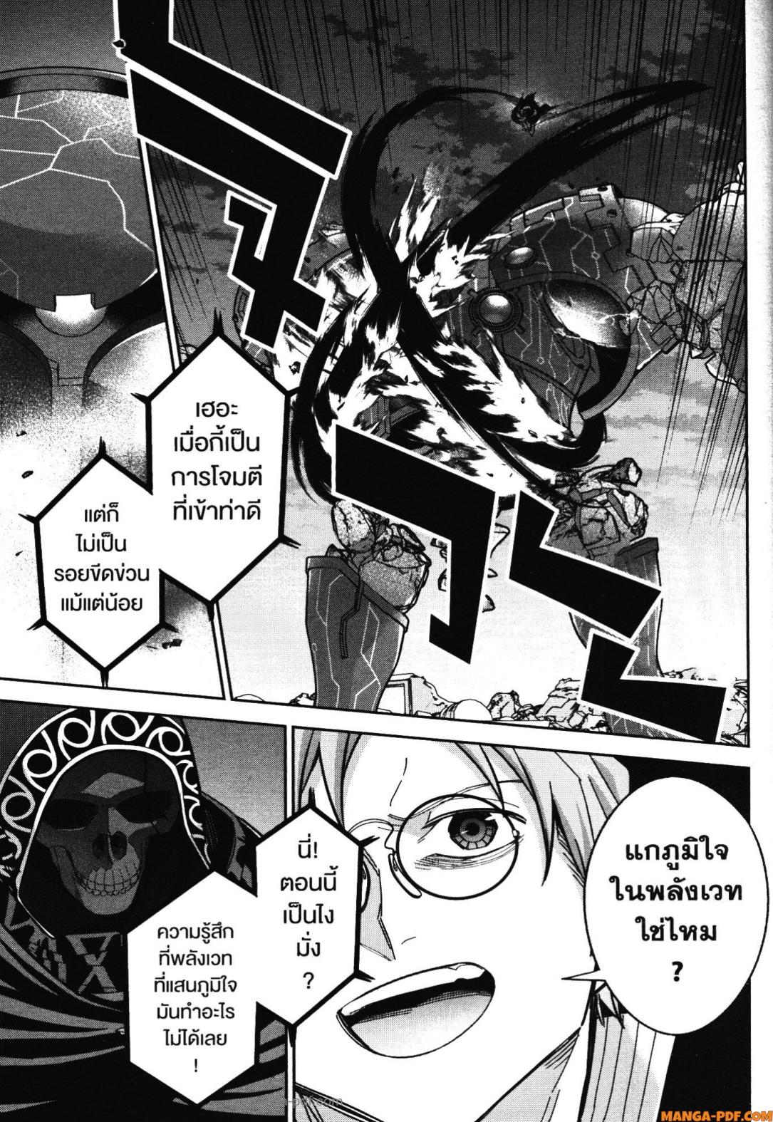 Shokei Sareta Kenja wa Lich ni Tensei Shite Shinryaku Sensou wo Hajimeru 38 (7)