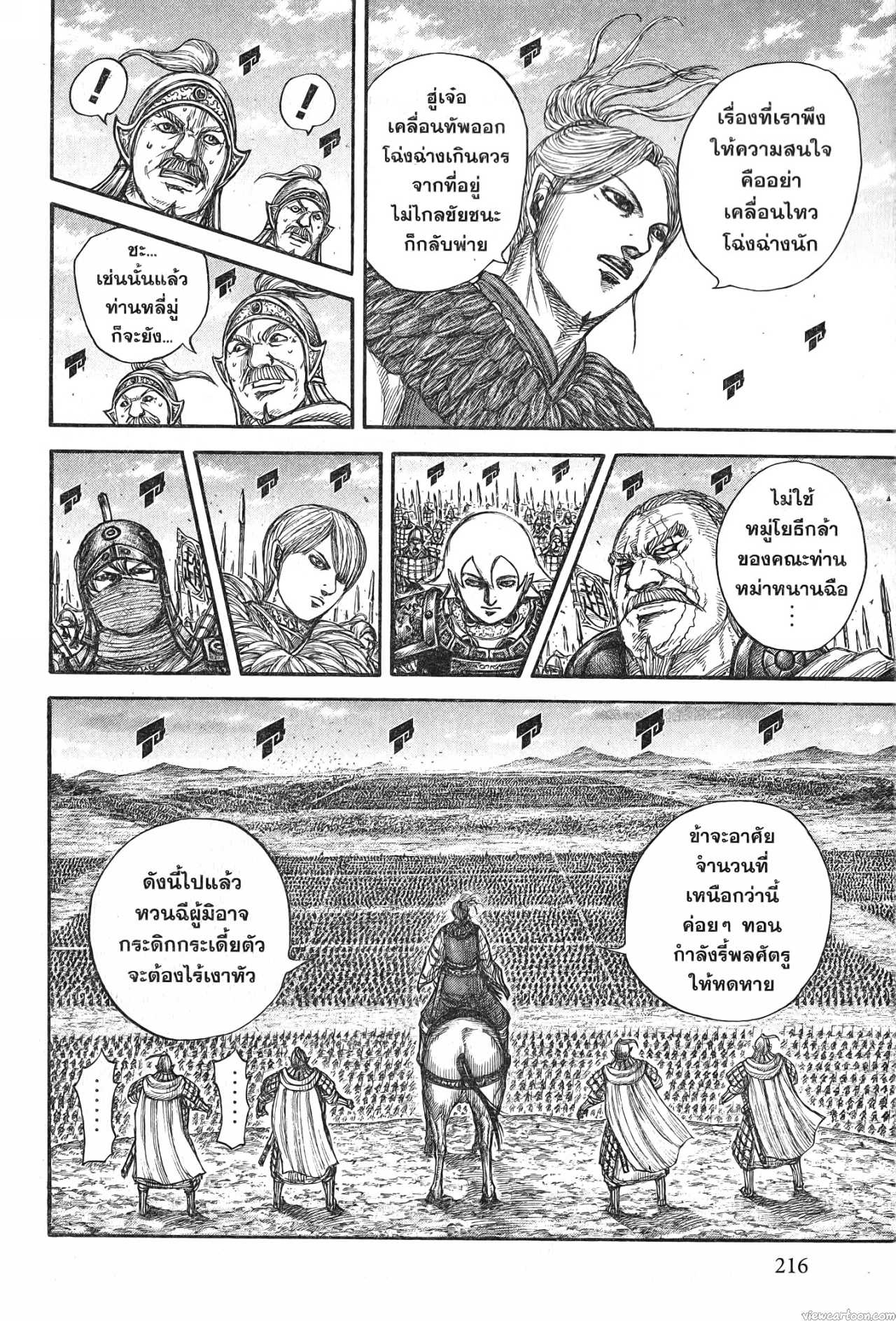 Kingdom 724 (14)