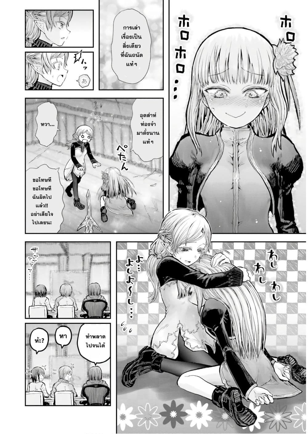 Isekai Ojisan 14 (18)