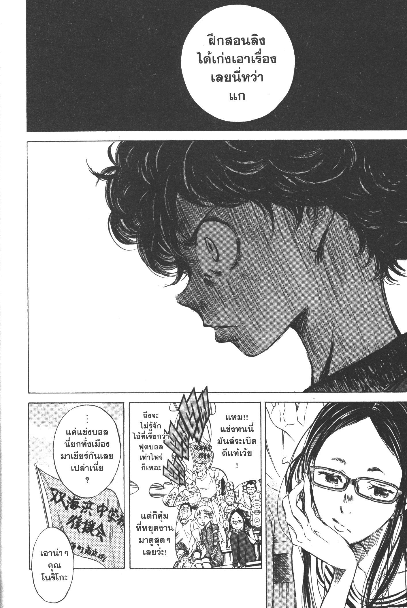 Ao Ashi แข้งเด็กหัวใจนักสู้ 1 (10)