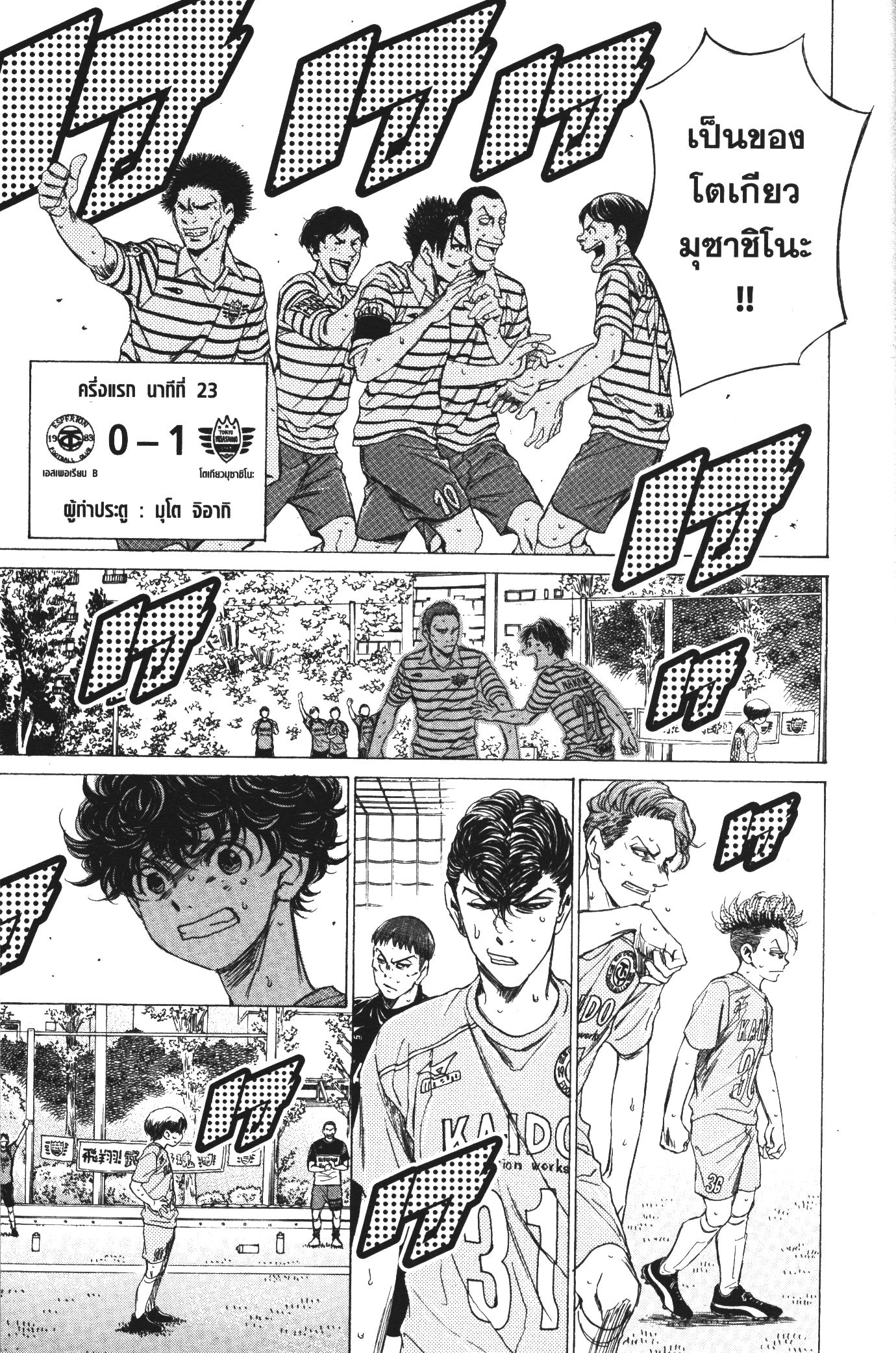 Ao Ashi แข้งเด็กหัวใจนักสู้ 99 (5)