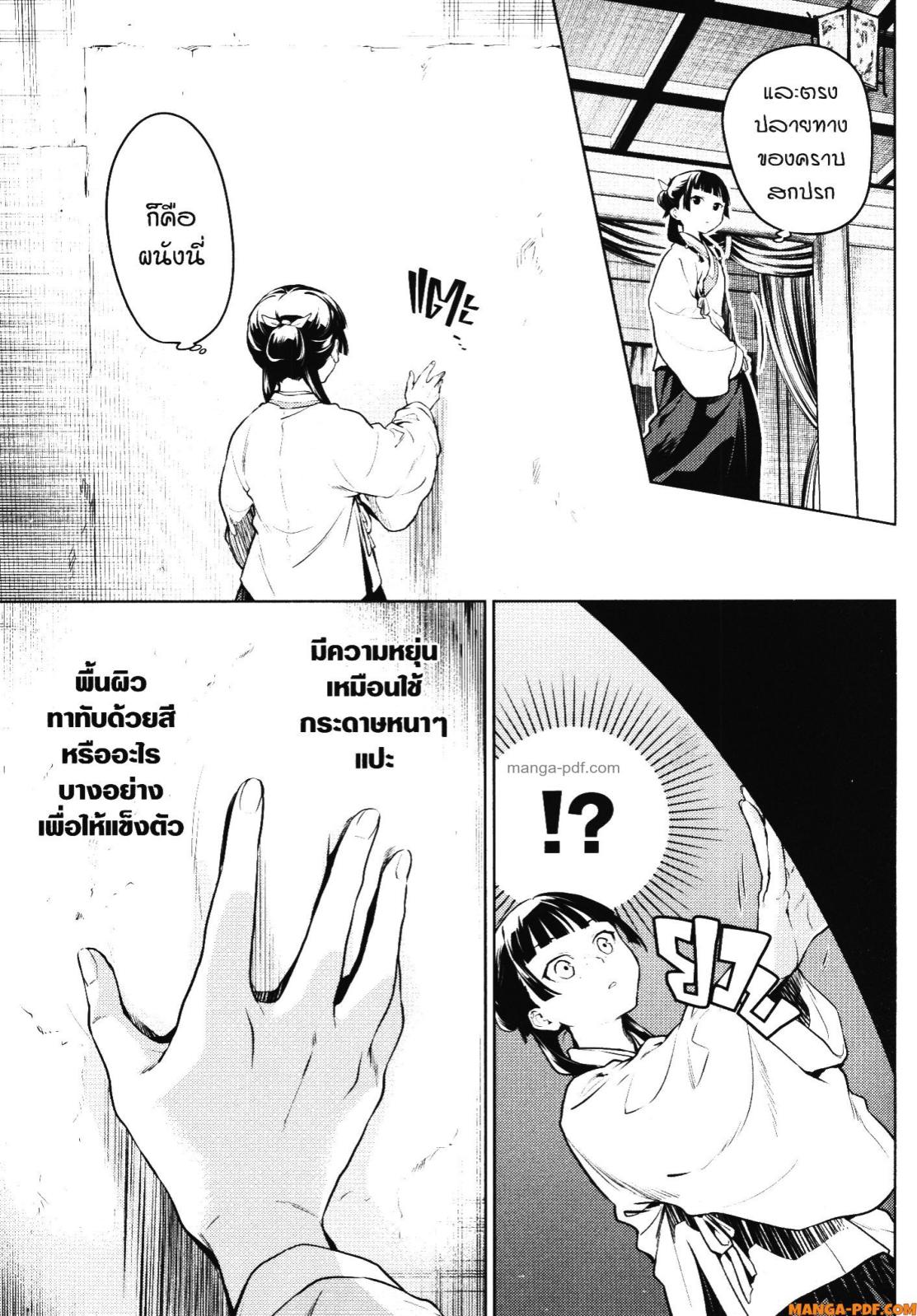 Kusuriya no Hitorigoto 57 (7)
