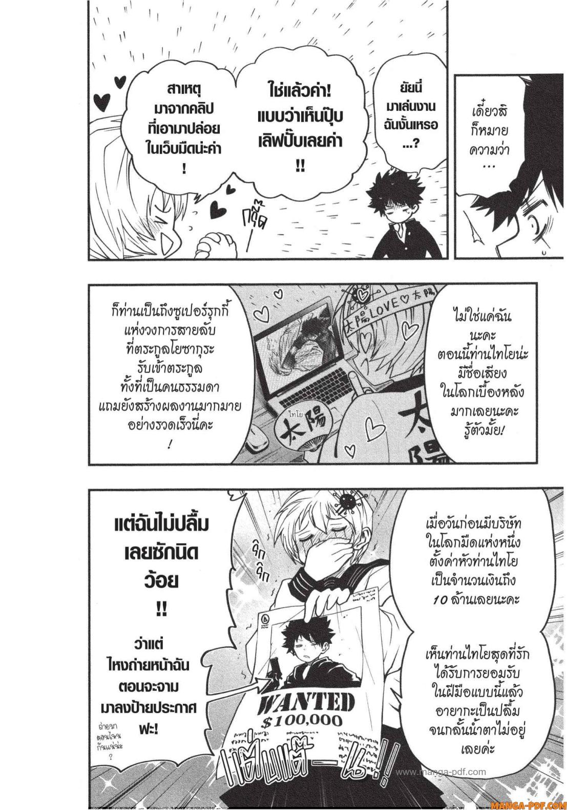 Yozakura san Chi no Daisakusen 15 (6)