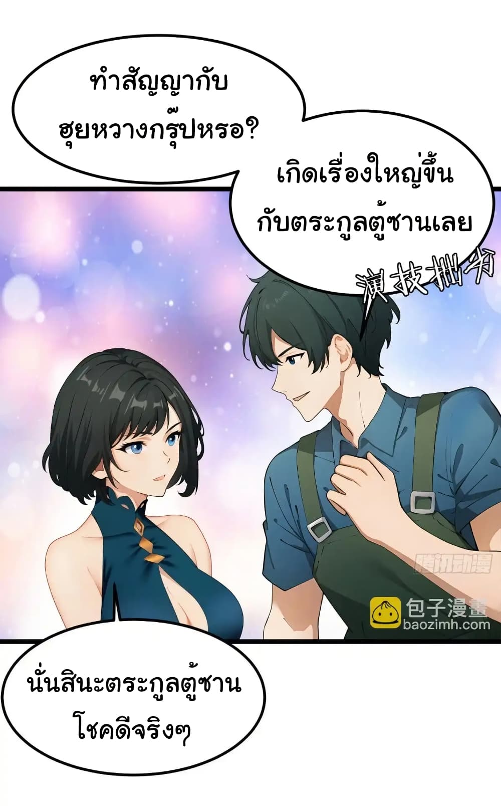 Empress wife and trash husband 47 17