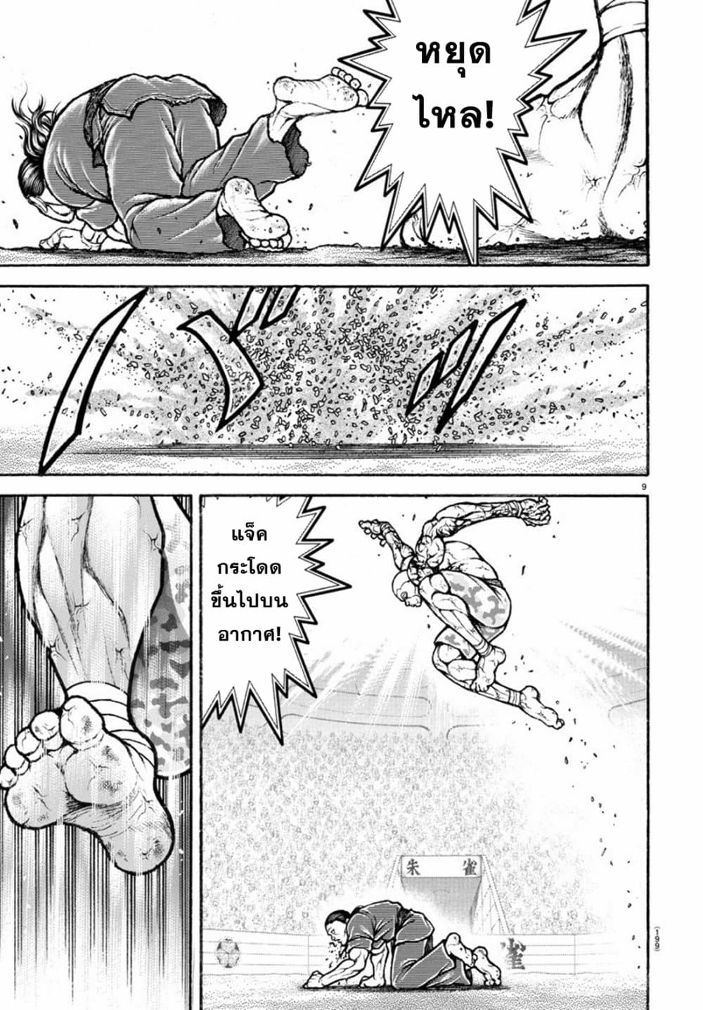 Baki Rahen 14 09