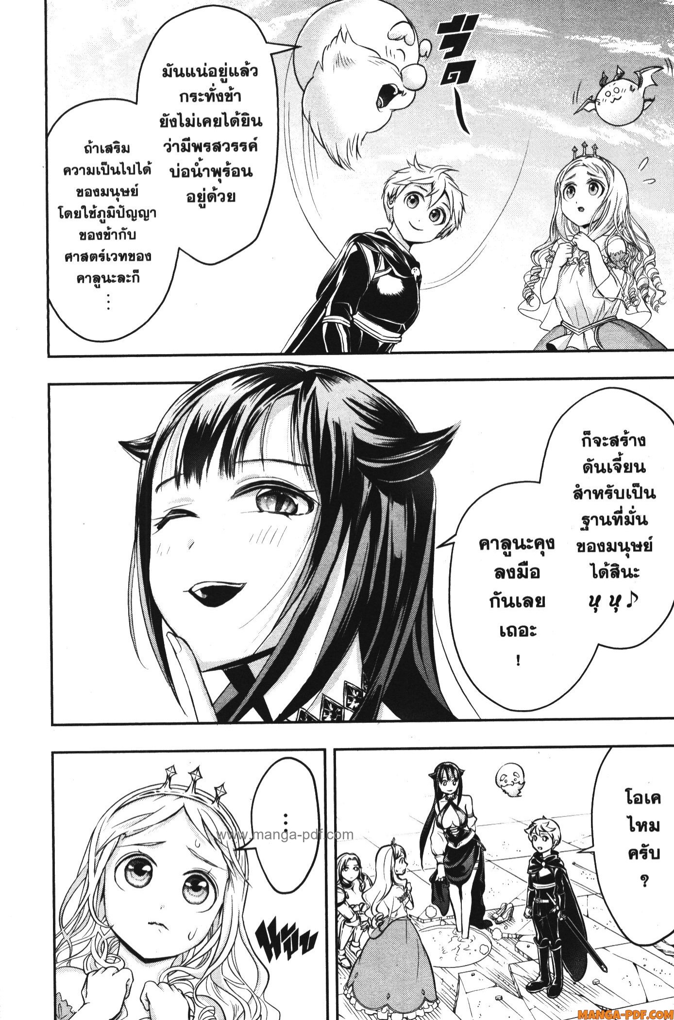 Shitsugyou Kenja no Nariagari 65 (8)