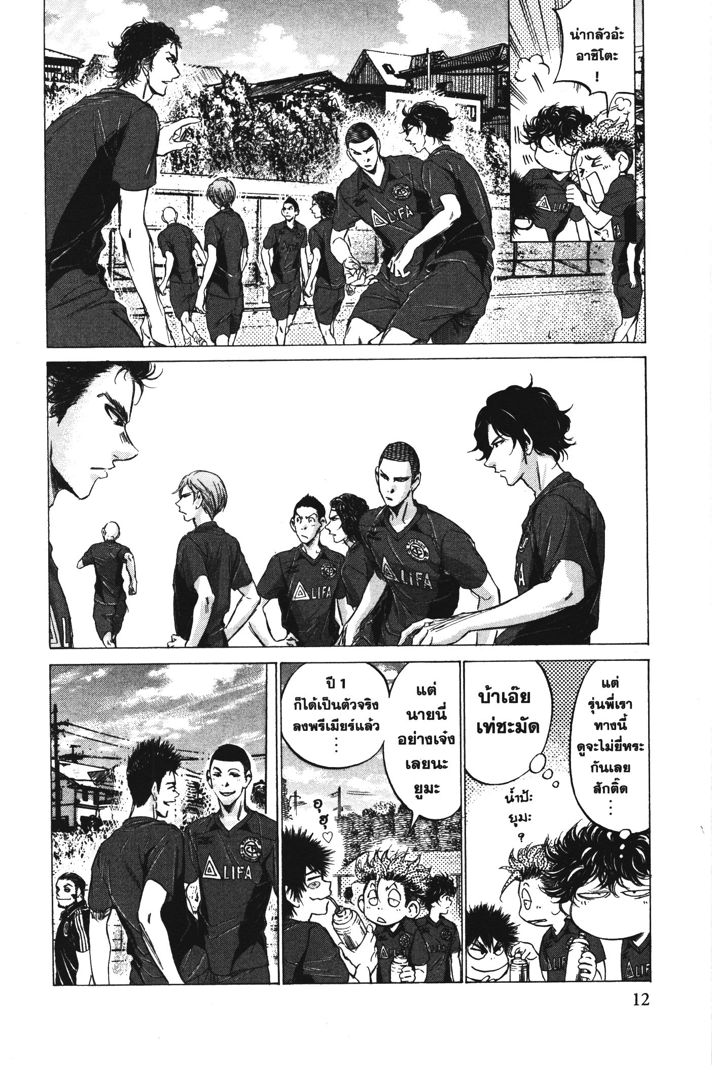 Ao Ashi แข้งเด็กหัวใจนักสู้ 126 (8)