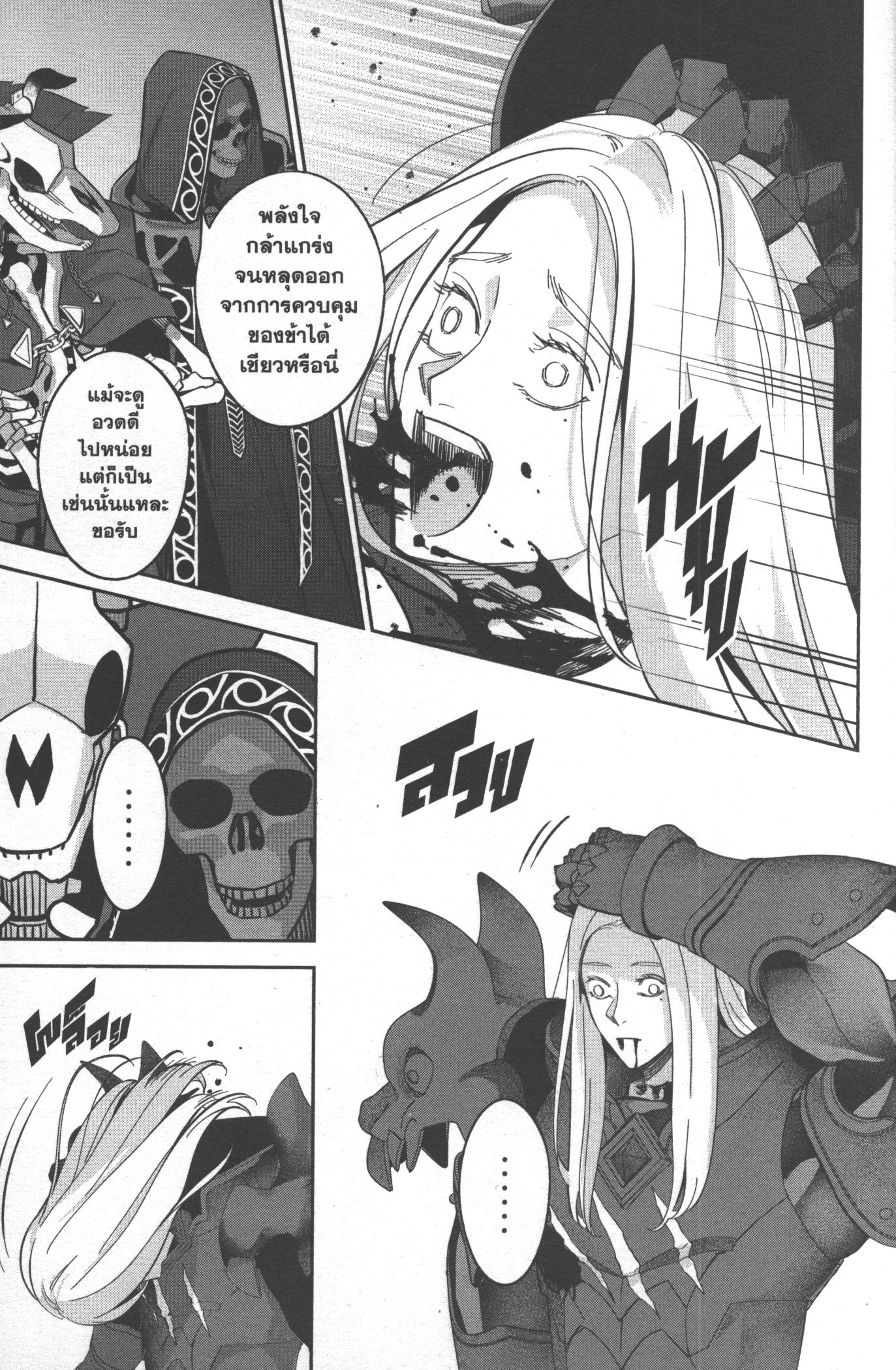Shokei Sareta Kenja wa Lich ni Tensei Shite Shinryaku Sensou wo Hajimeru 20 (15)