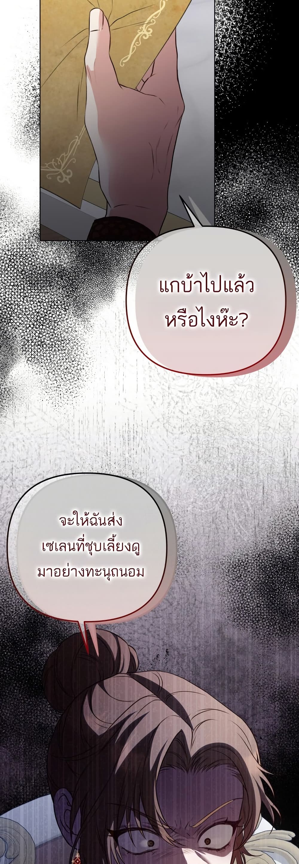 Azelda Spirit Master's Contract Marriage 2 54