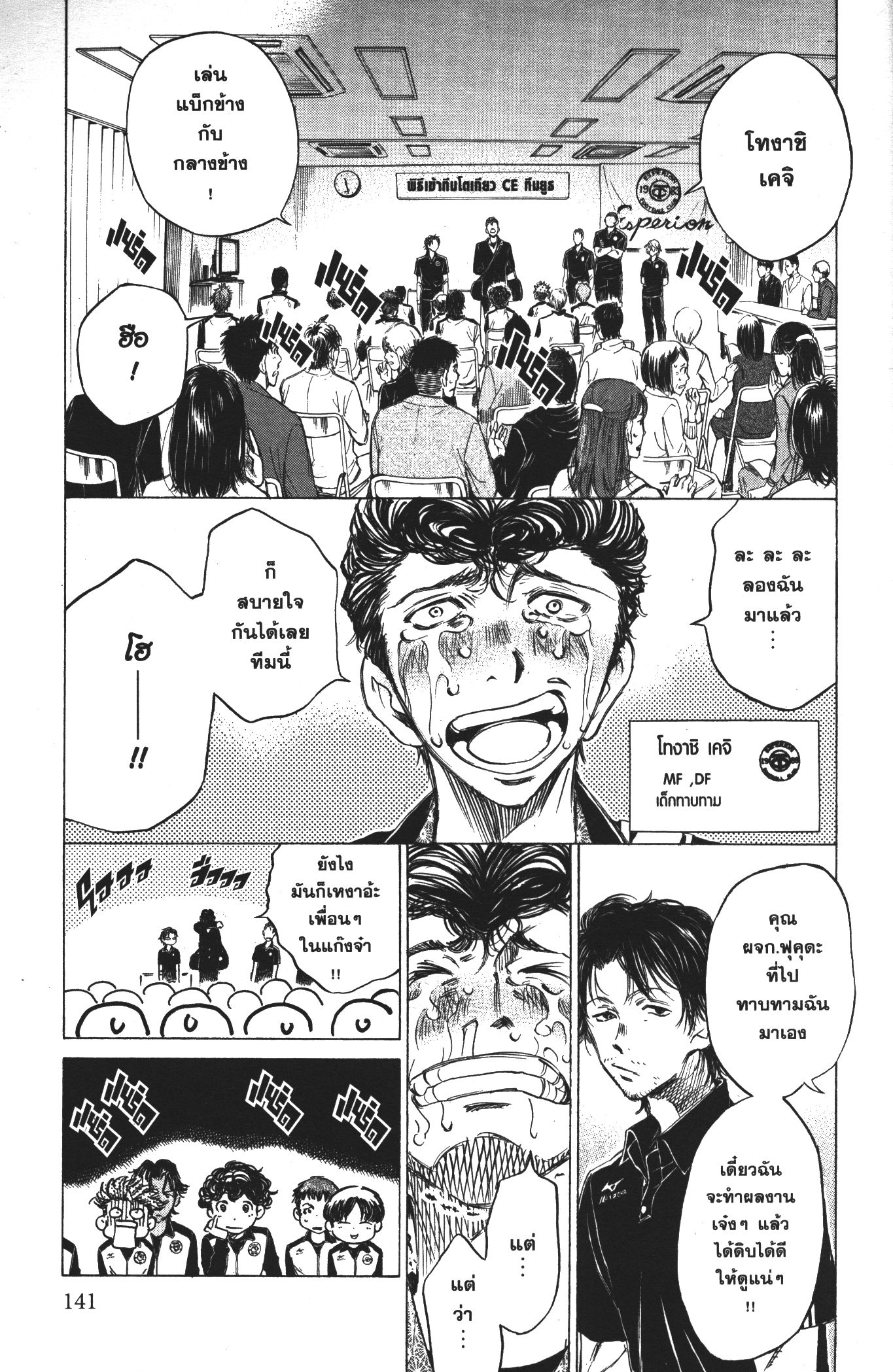 Ao Ashi แข้งเด็กหัวใจนักสู้ 26 (5)