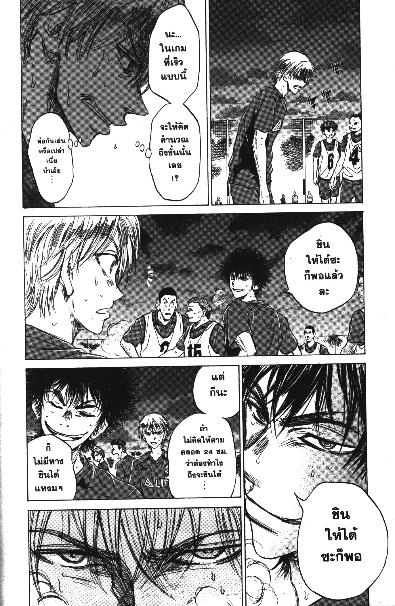 Ao Ashi แข้งเด็กหัวใจนักสู้ 66 (11)