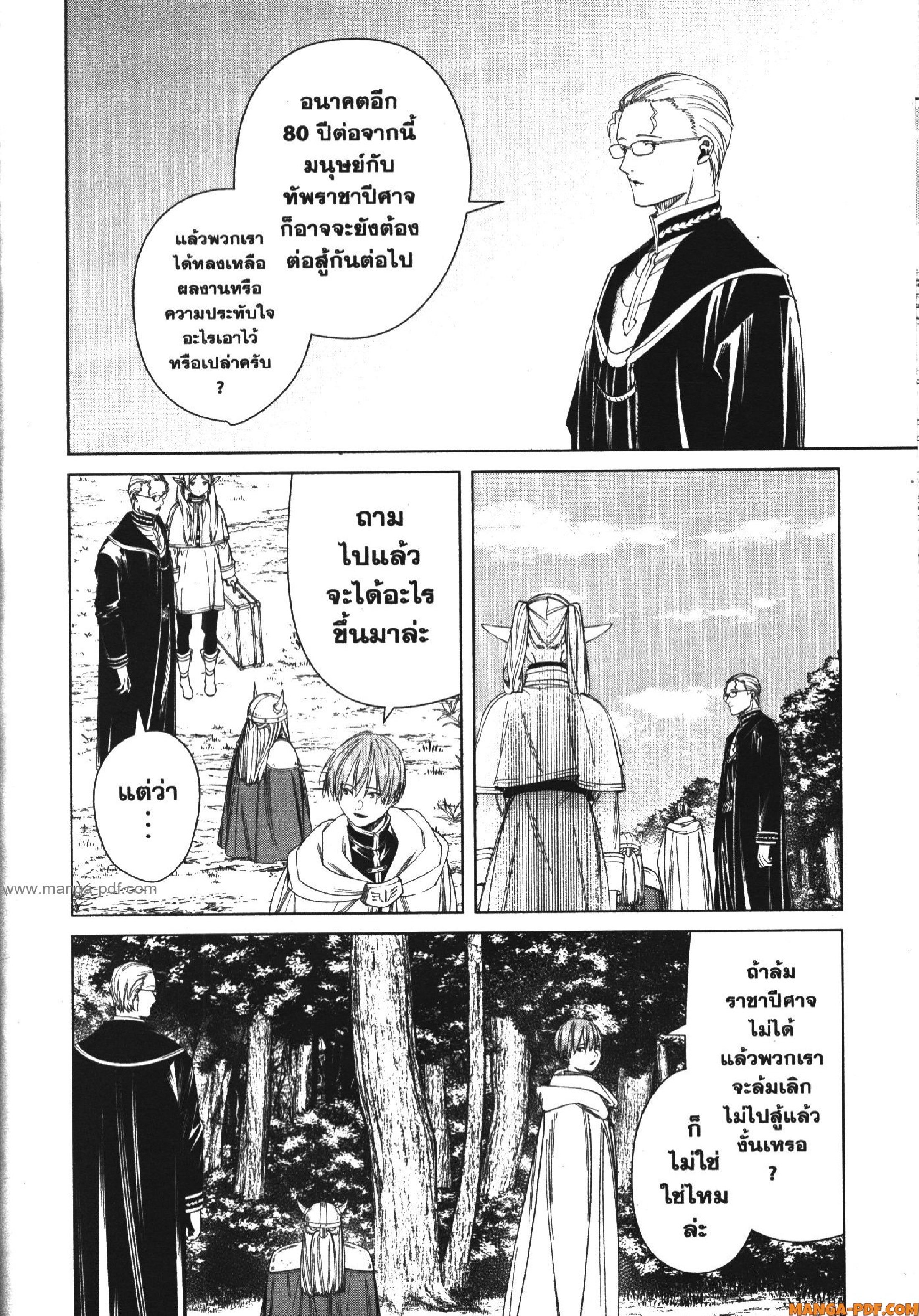 Sousou no Frieren 110 (8)