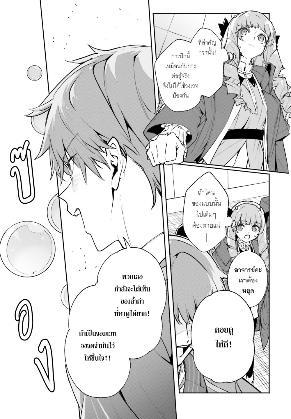 Majutsushi Kunon wa Miete Iru 35 26
