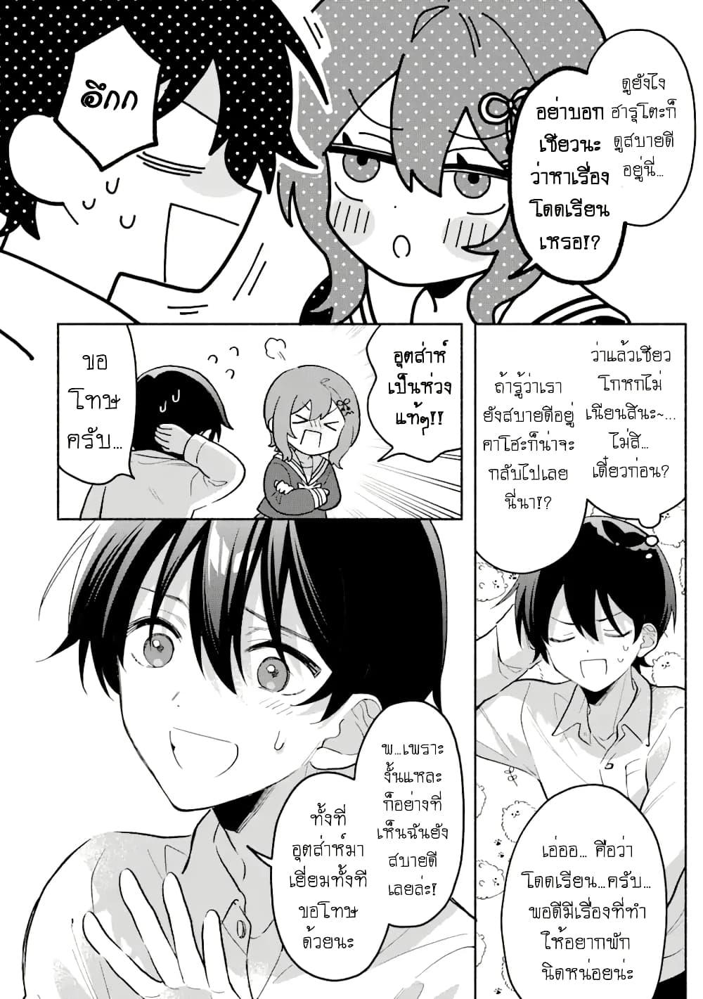 Cool na Megami sama to Issho ni Sundara 5.1 (10)