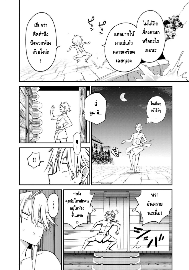 Tensei ni Hakobi Jin no Isekai Kouryakuhou 8.1 08