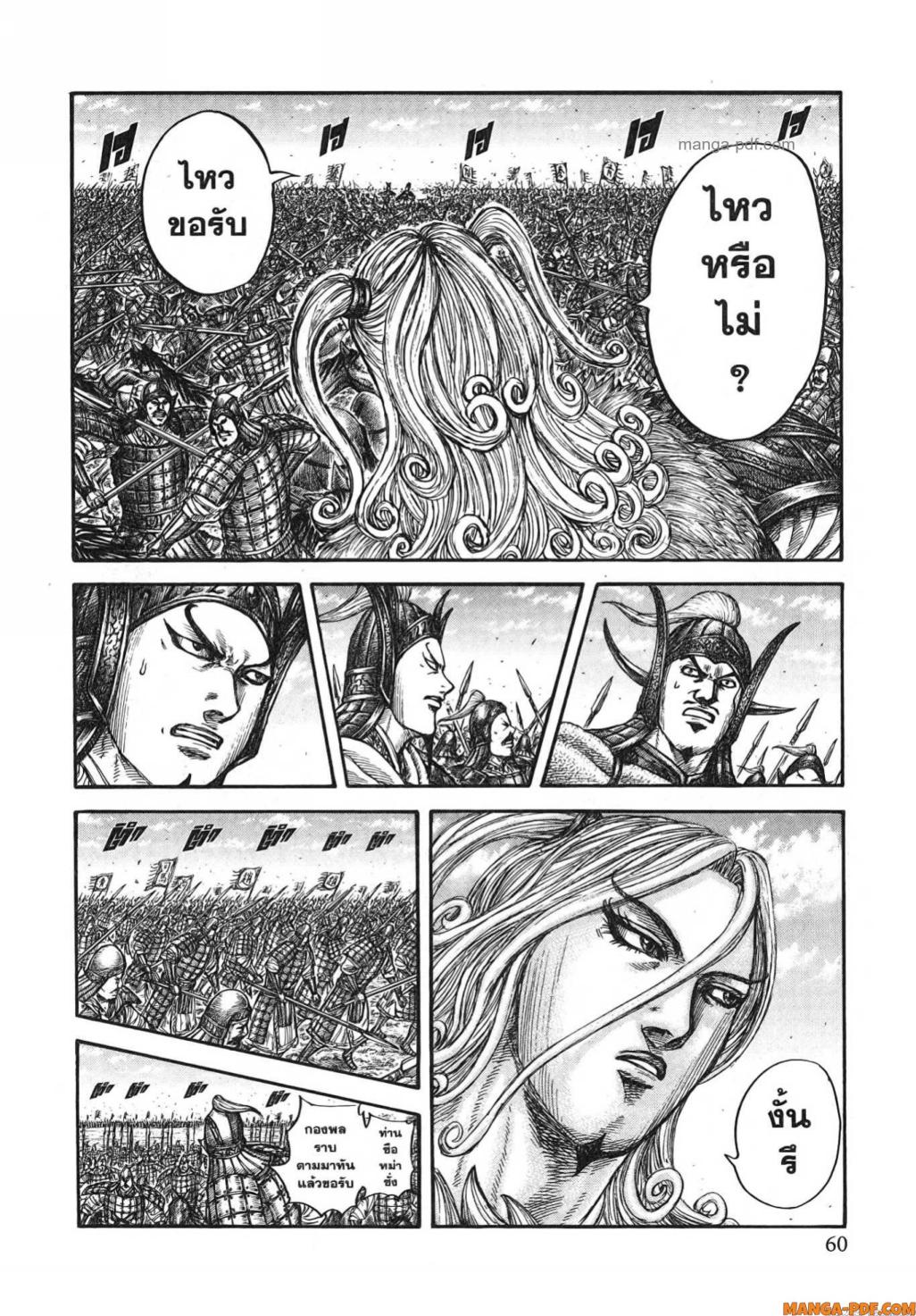 Kingdom 782 (14)