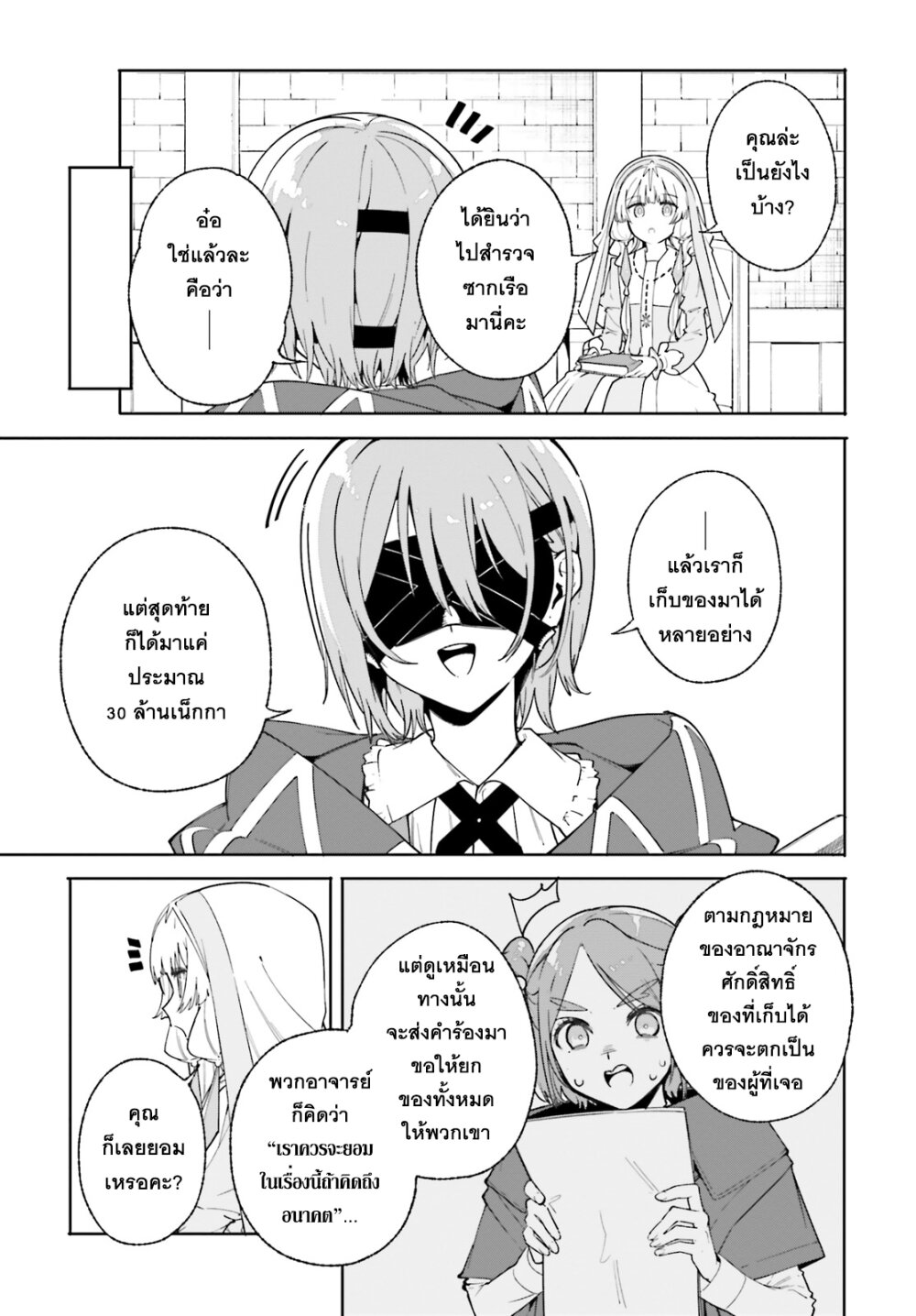 Majutsushi Kunon wa Miete Iru 32 06