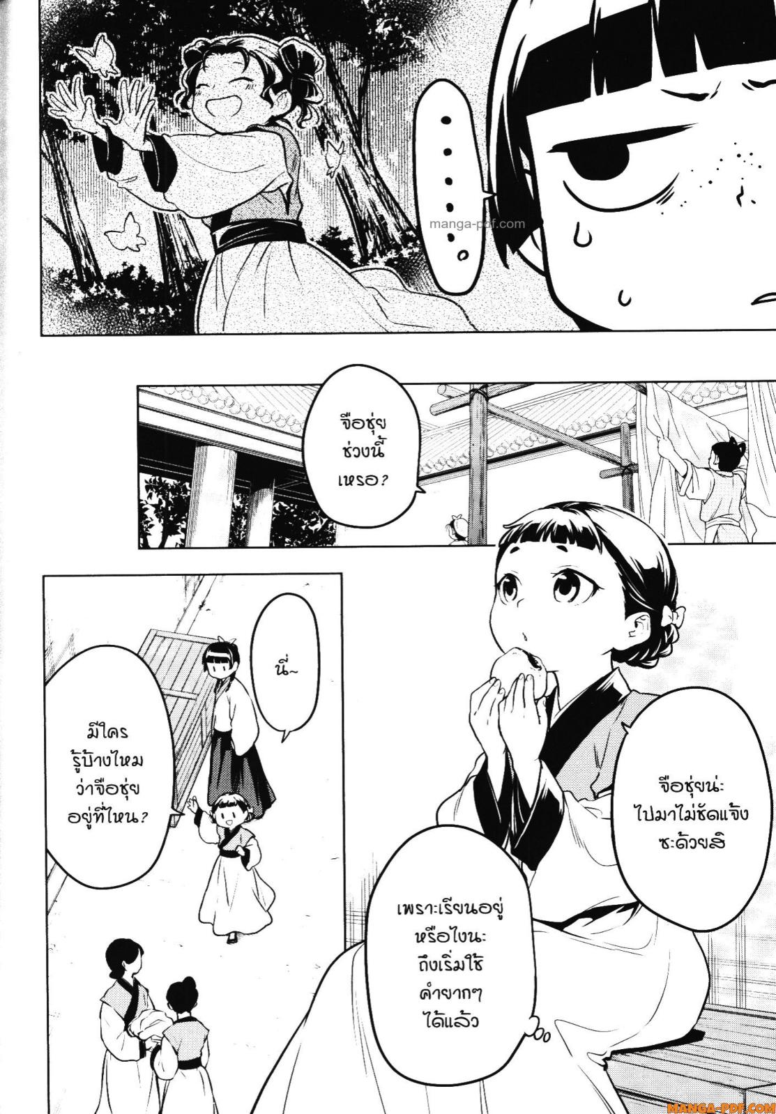 Kusuriya no Hitorigoto 55 (18)