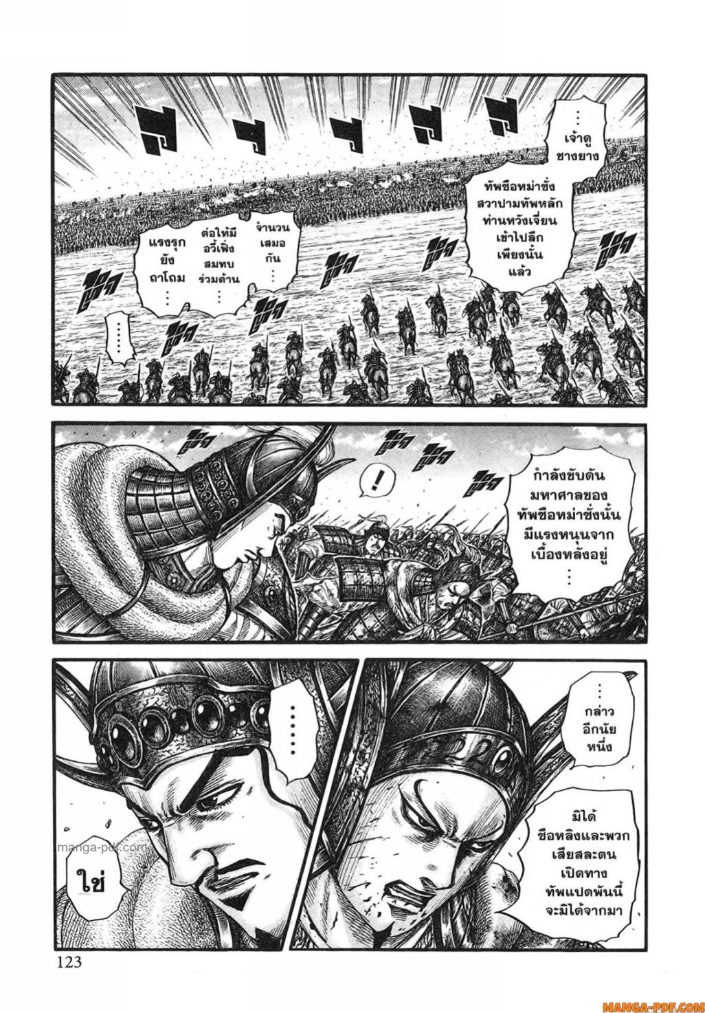 Kingdom 785 (17)